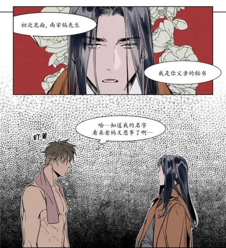 《陆秘书/社长的男秘书/被驯服的遗产》漫画最新章节第1话免费下拉式在线观看章节第【15】张图片