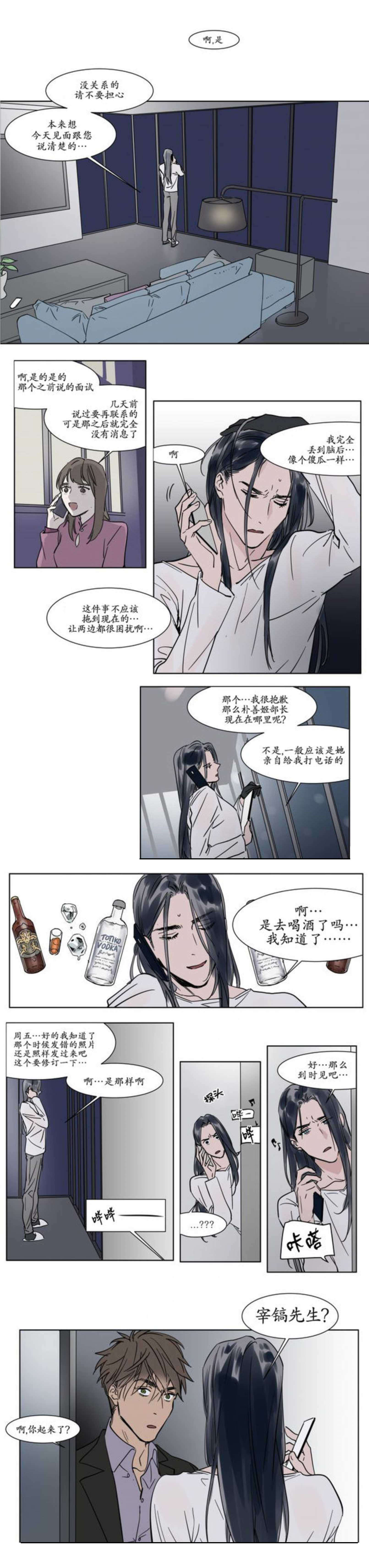 《陆秘书/社长的男秘书/被驯服的遗产》漫画最新章节第27话免费下拉式在线观看章节第【9】张图片