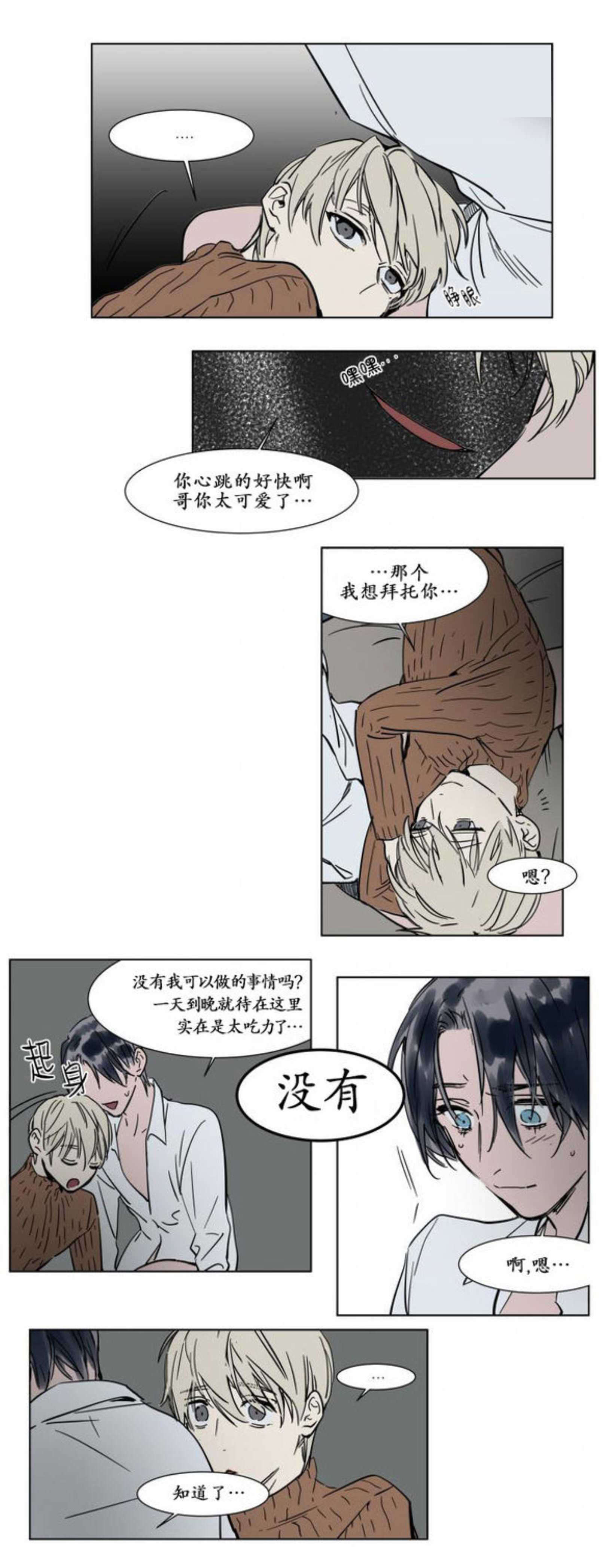 《陆秘书/社长的男秘书/被驯服的遗产》漫画最新章节第21话免费下拉式在线观看章节第【11】张图片