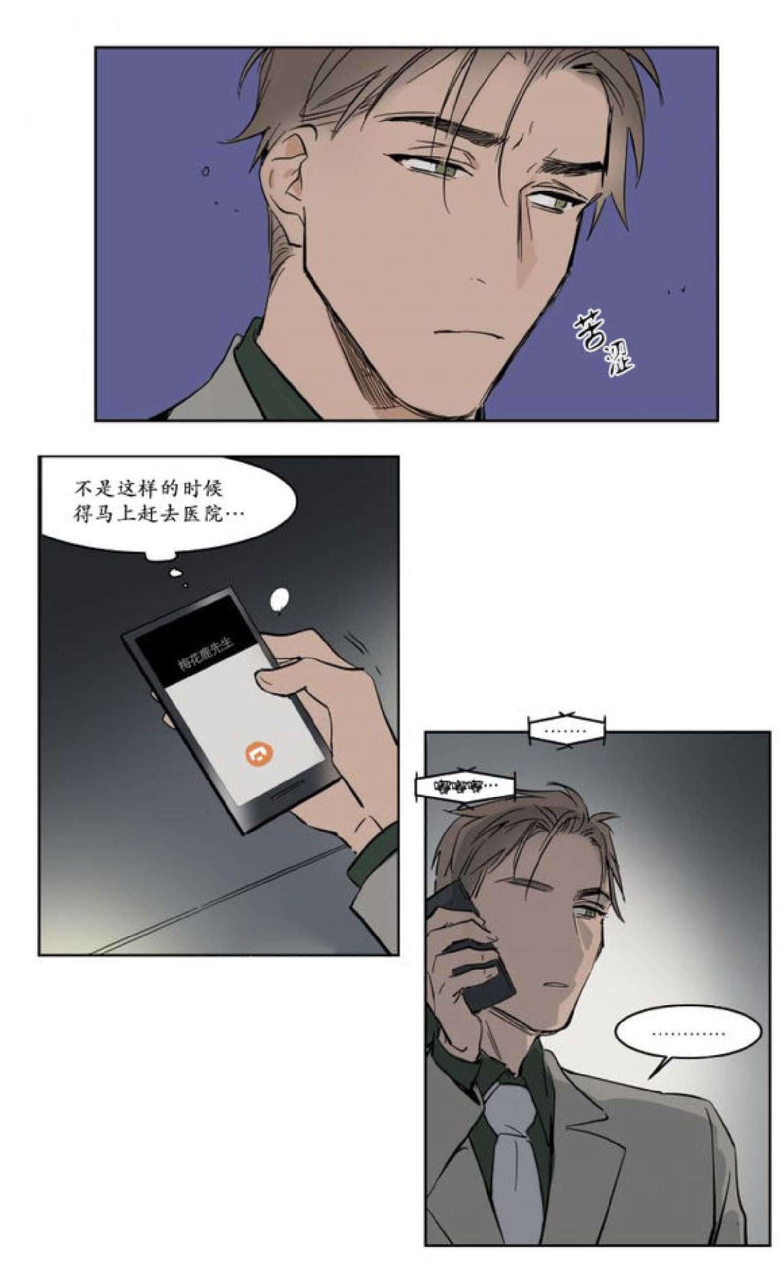 《陆秘书/社长的男秘书/被驯服的遗产》漫画最新章节第10话免费下拉式在线观看章节第【35】张图片