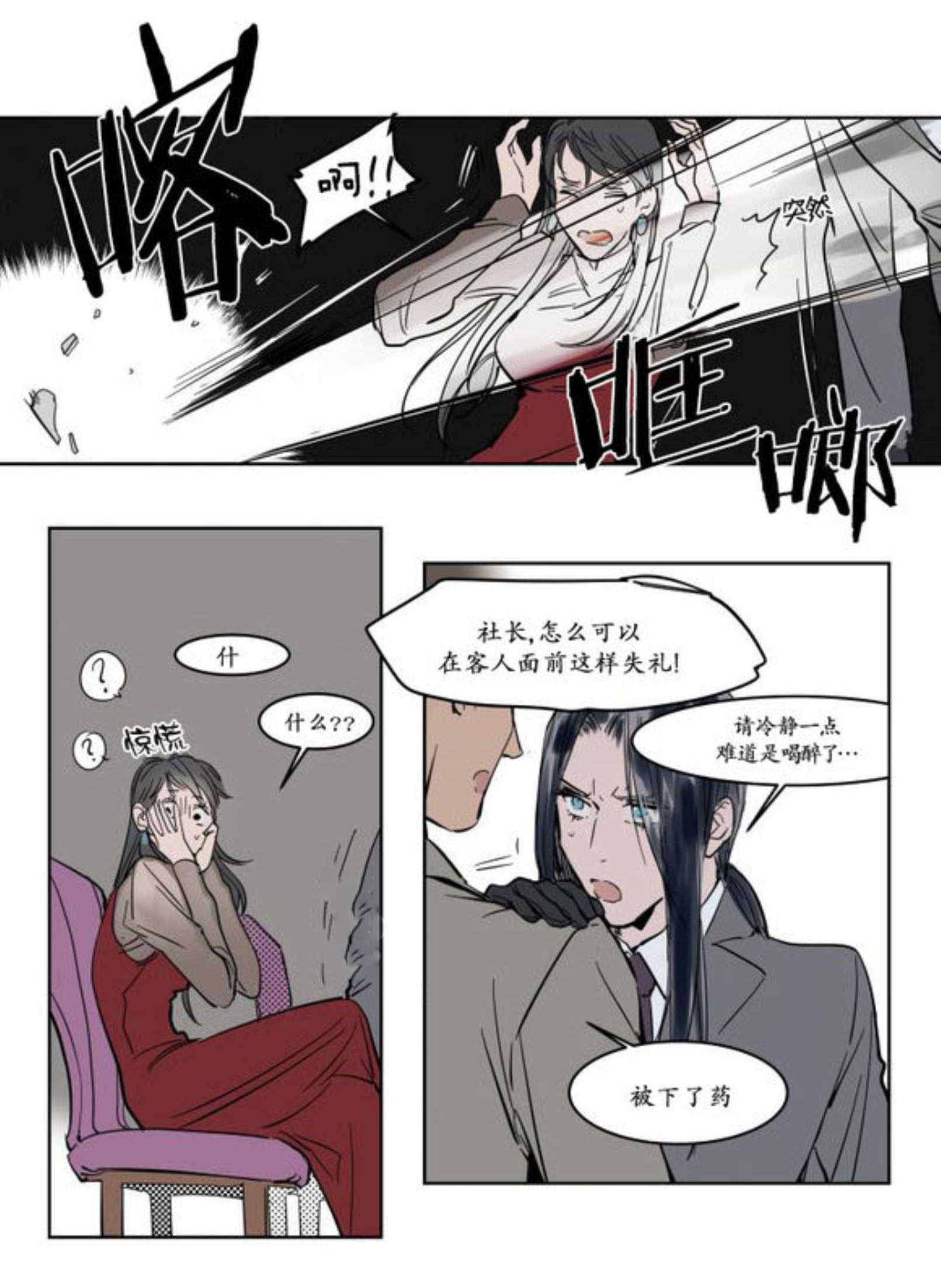 《陆秘书/社长的男秘书/被驯服的遗产》漫画最新章节第10话免费下拉式在线观看章节第【13】张图片