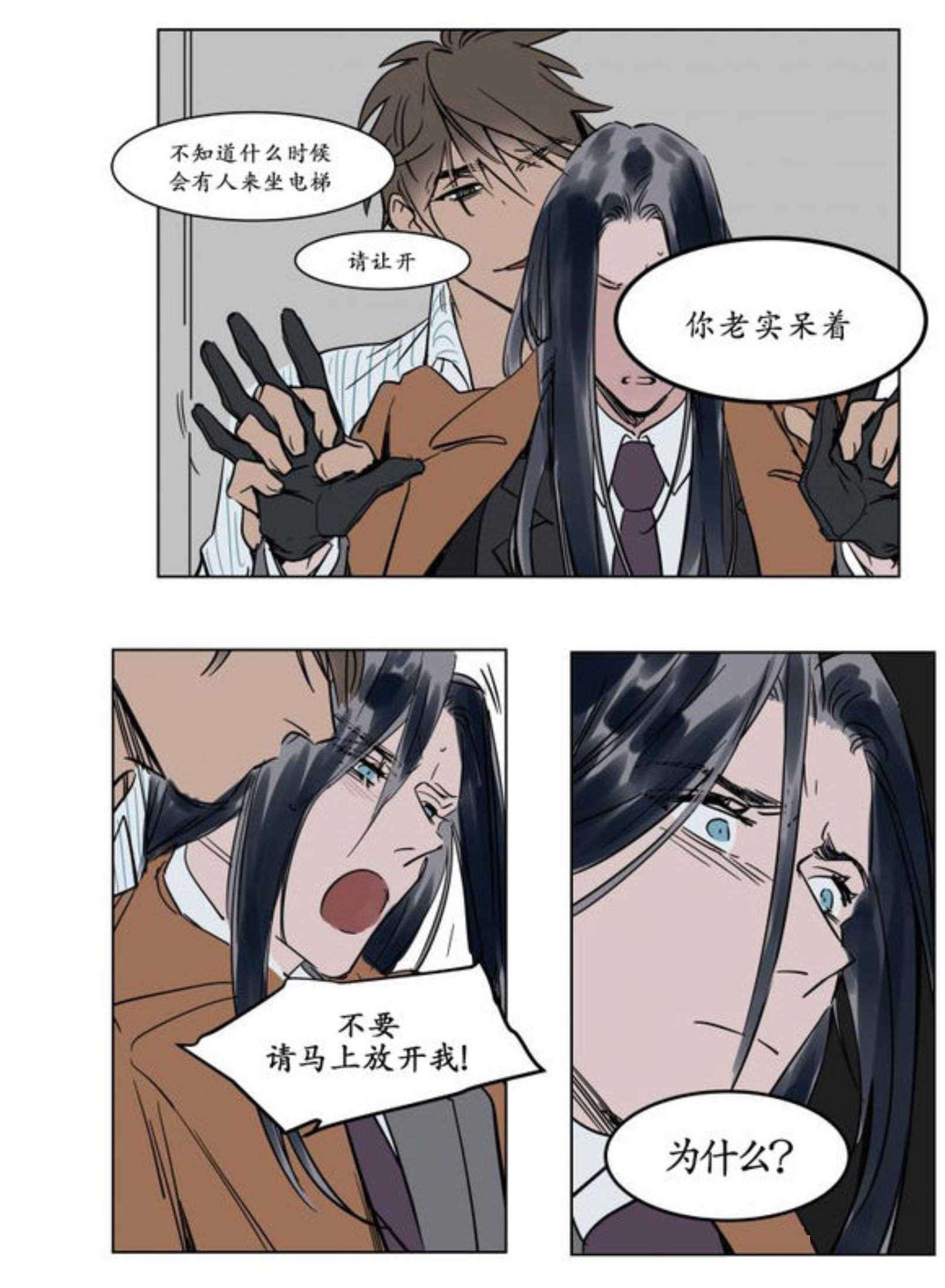 《陆秘书/社长的男秘书/被驯服的遗产》漫画最新章节第14话免费下拉式在线观看章节第【51】张图片