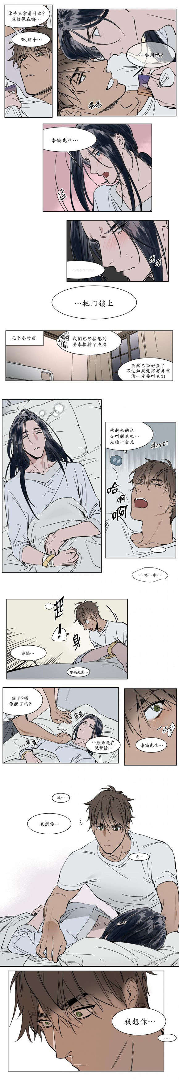 《陆秘书/社长的男秘书/被驯服的遗产》漫画最新章节第38话免费下拉式在线观看章节第【9】张图片