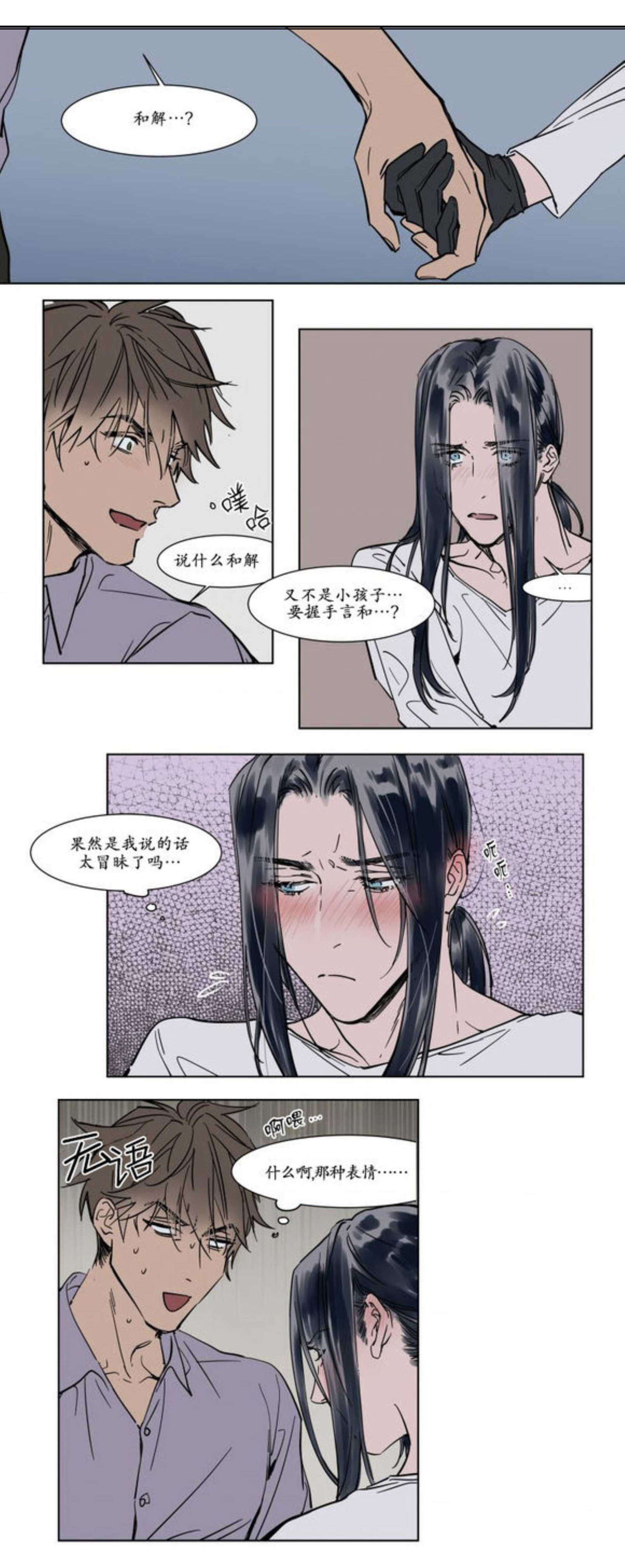 《陆秘书/社长的男秘书/被驯服的遗产》漫画最新章节第25话免费下拉式在线观看章节第【1】张图片