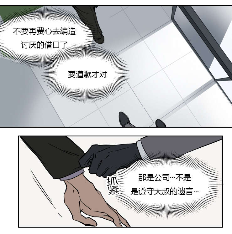 《陆秘书/社长的男秘书/被驯服的遗产》漫画最新章节第17话免费下拉式在线观看章节第【3】张图片