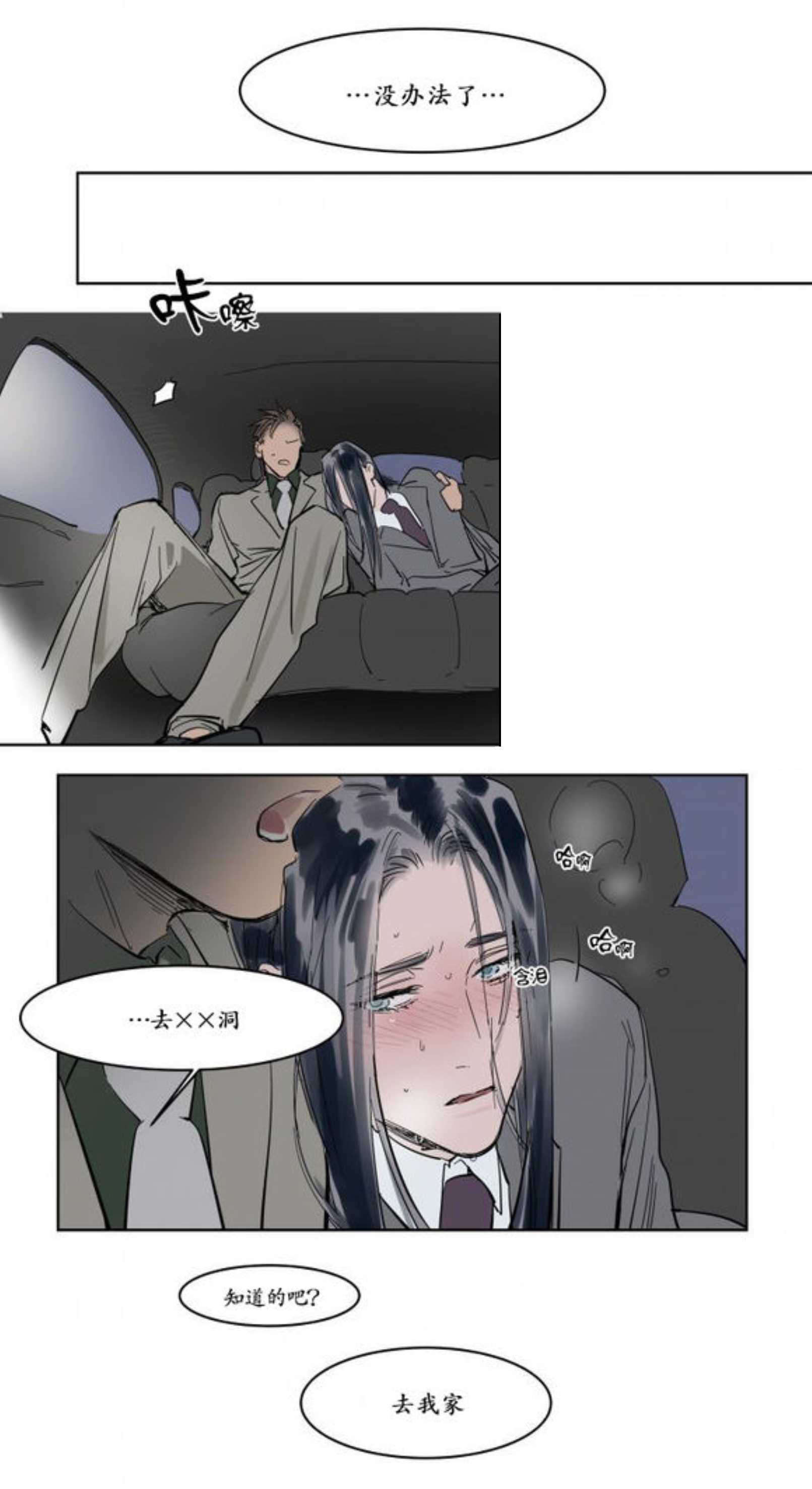 《陆秘书/社长的男秘书/被驯服的遗产》漫画最新章节第11话免费下拉式在线观看章节第【1】张图片