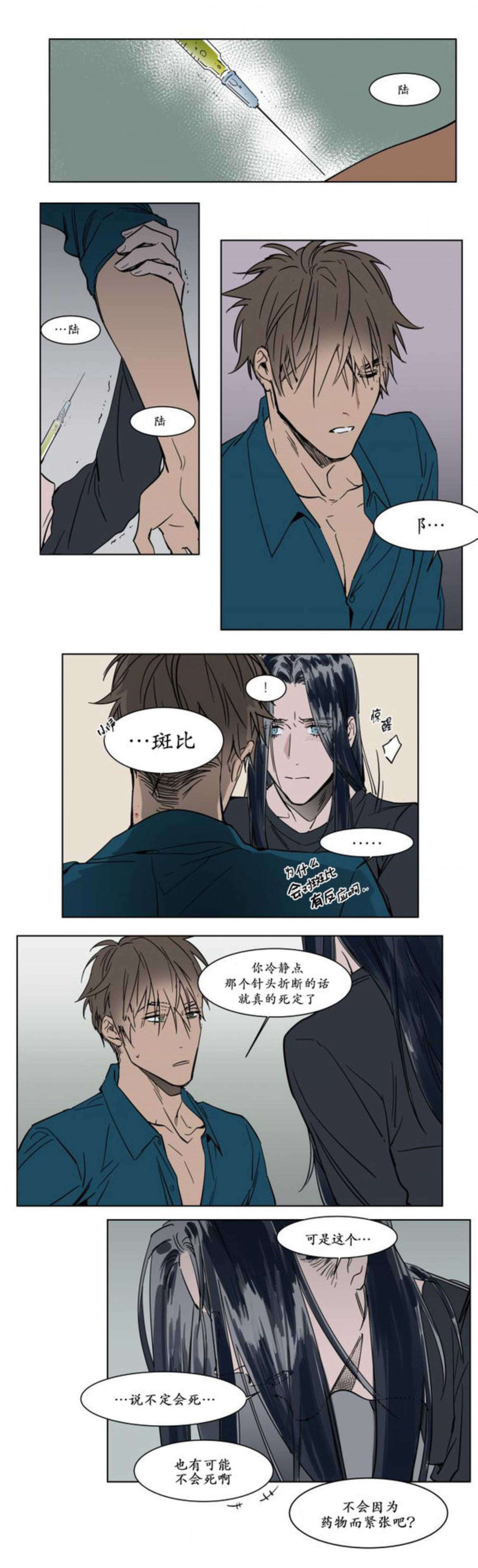 《陆秘书/社长的男秘书/被驯服的遗产》漫画最新章节第35话免费下拉式在线观看章节第【9】张图片