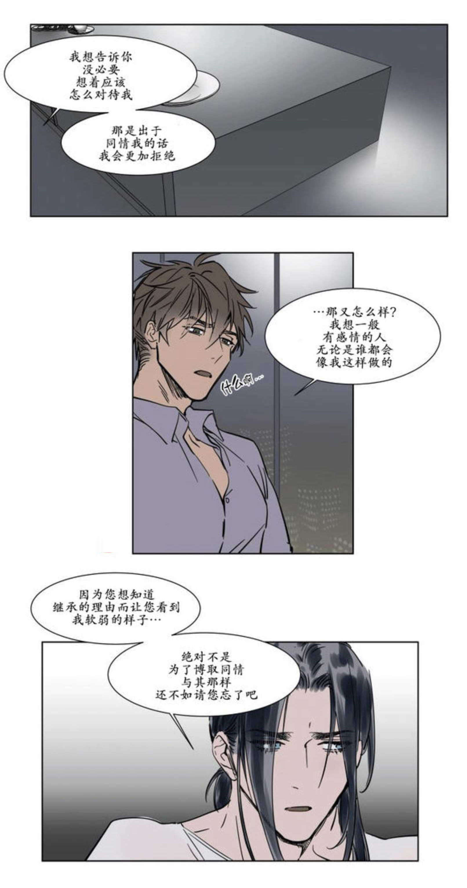 《陆秘书/社长的男秘书/被驯服的遗产》漫画最新章节第24话免费下拉式在线观看章节第【33】张图片