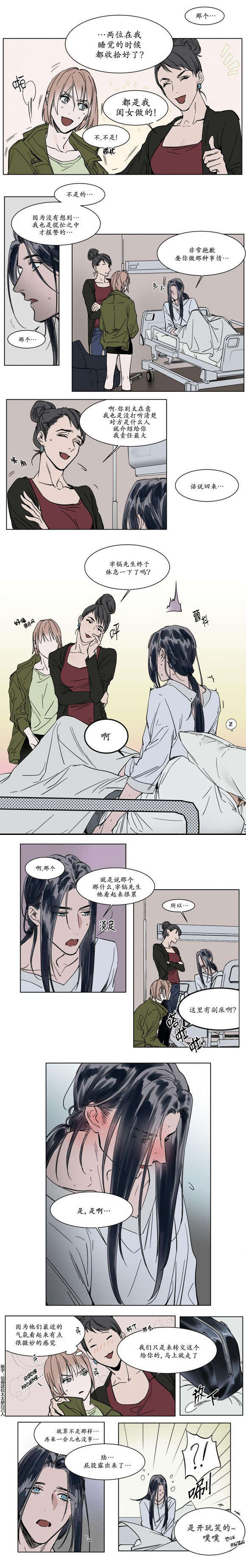 《陆秘书/社长的男秘书/被驯服的遗产》漫画最新章节第38话免费下拉式在线观看章节第【5】张图片