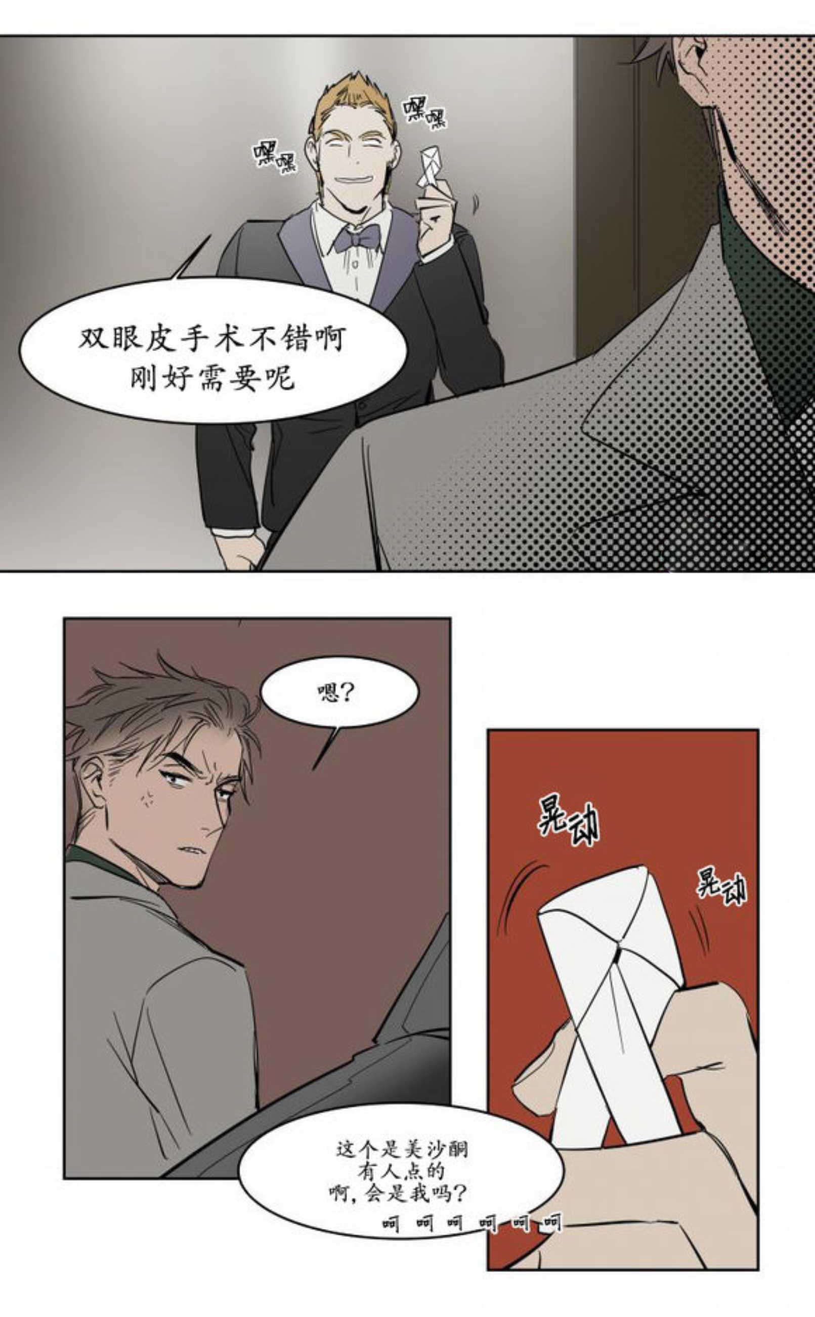 《陆秘书/社长的男秘书/被驯服的遗产》漫画最新章节第9话免费下拉式在线观看章节第【57】张图片