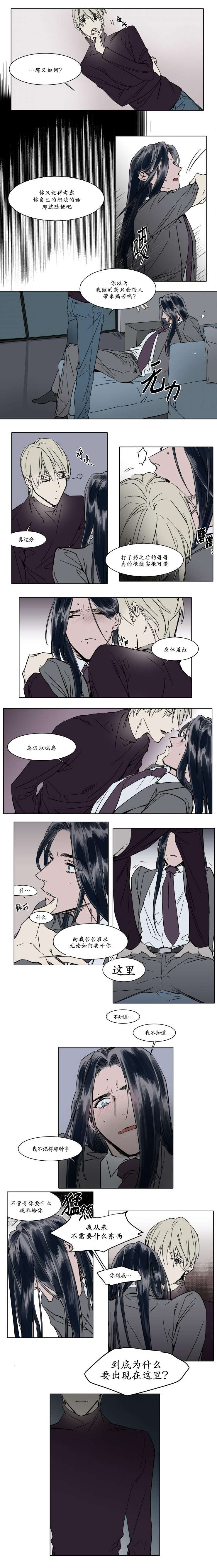 《陆秘书/社长的男秘书/被驯服的遗产》漫画最新章节第31话免费下拉式在线观看章节第【7】张图片