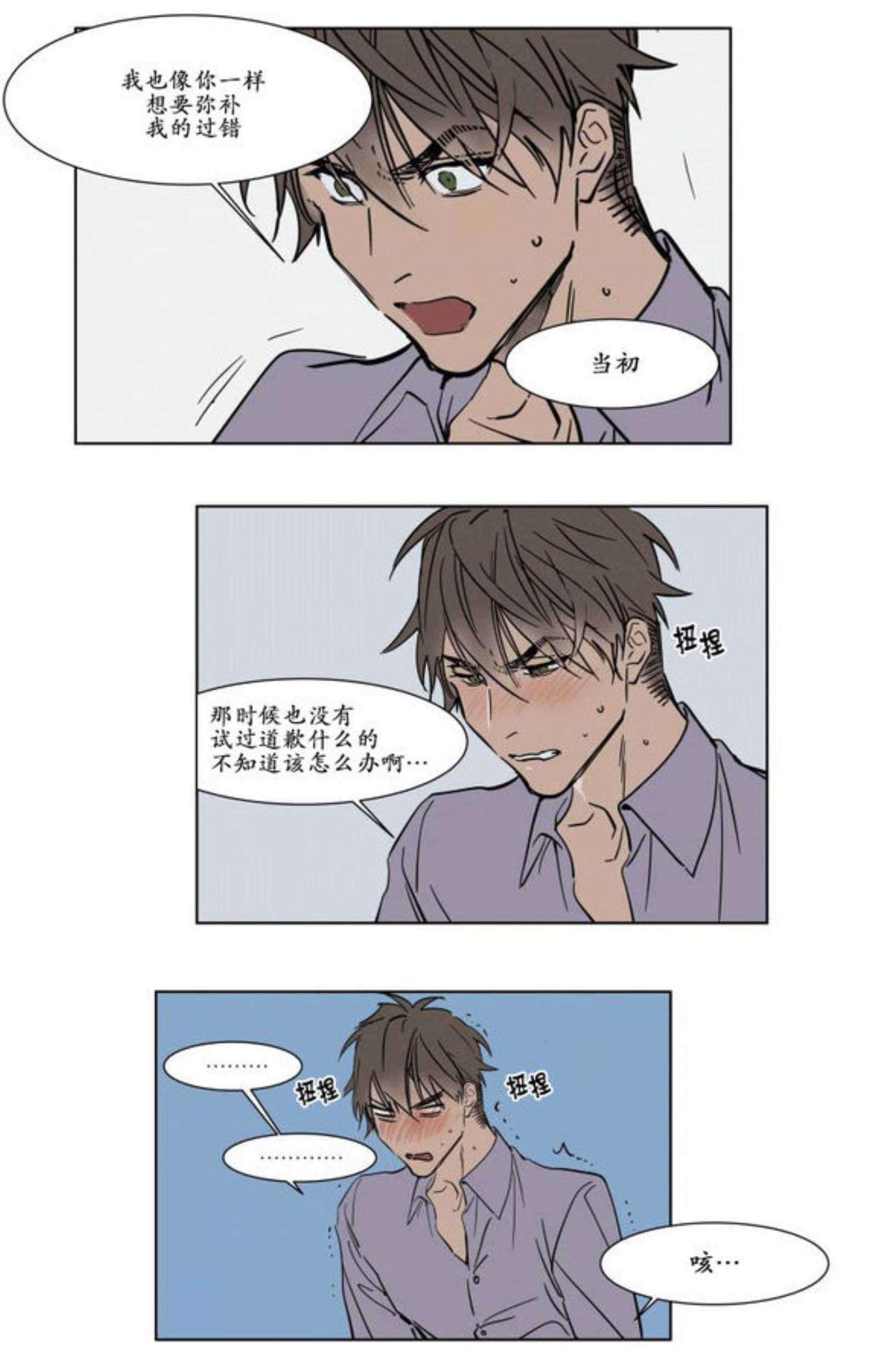 《陆秘书/社长的男秘书/被驯服的遗产》漫画最新章节第24话免费下拉式在线观看章节第【39】张图片