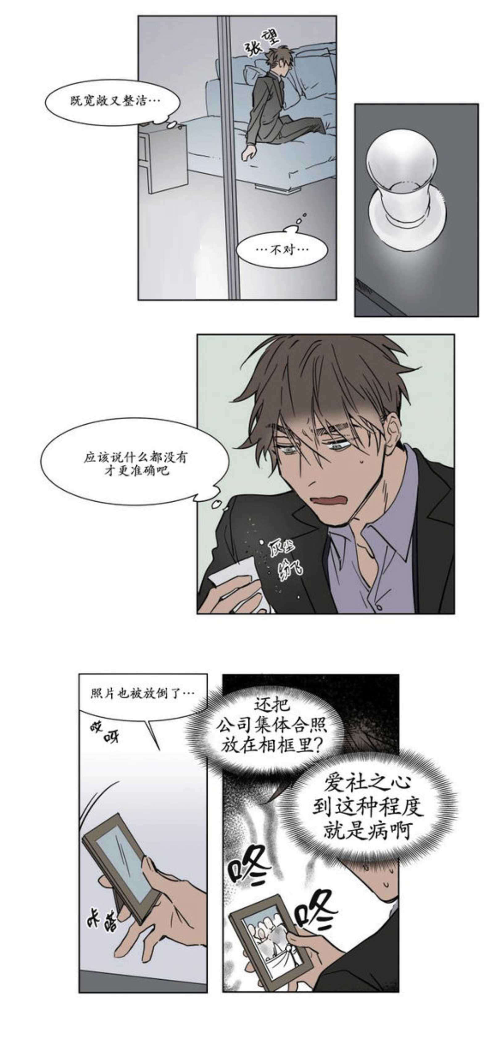 《陆秘书/社长的男秘书/被驯服的遗产》漫画最新章节第24话免费下拉式在线观看章节第【13】张图片