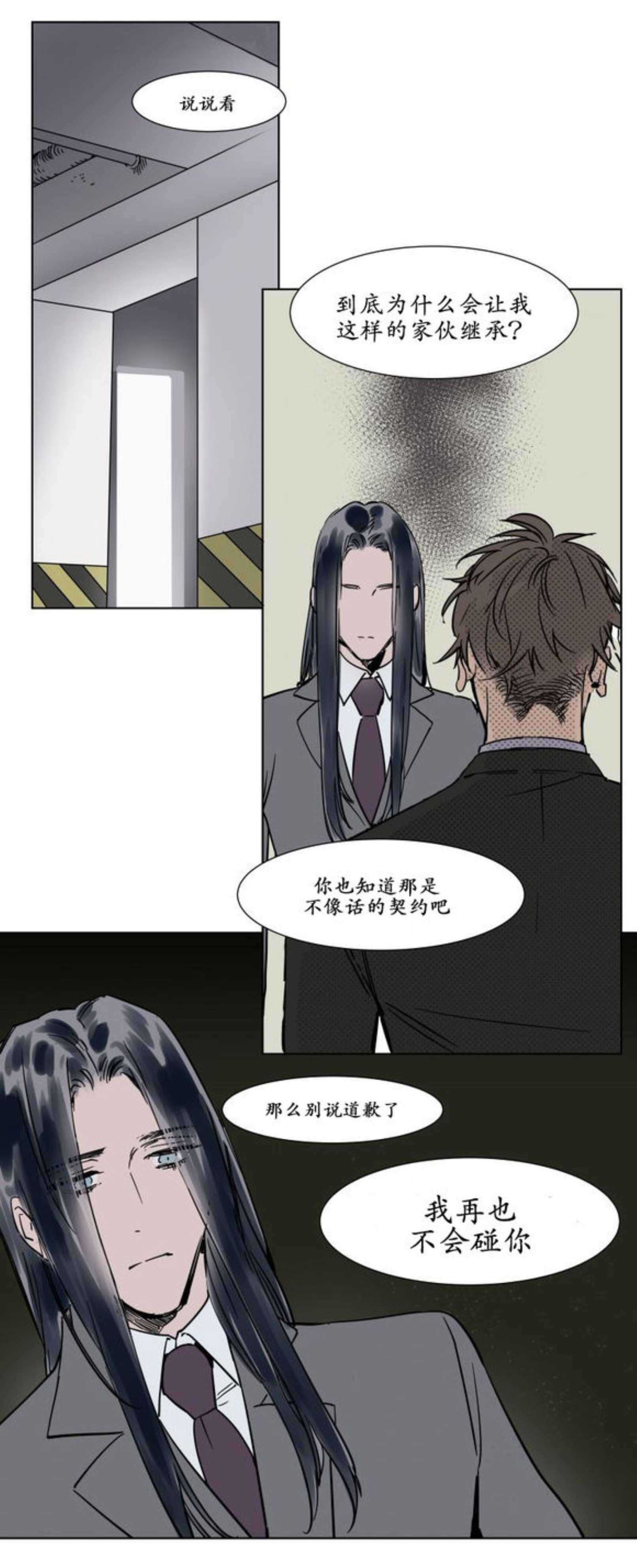 《陆秘书/社长的男秘书/被驯服的遗产》漫画最新章节第17话免费下拉式在线观看章节第【31】张图片