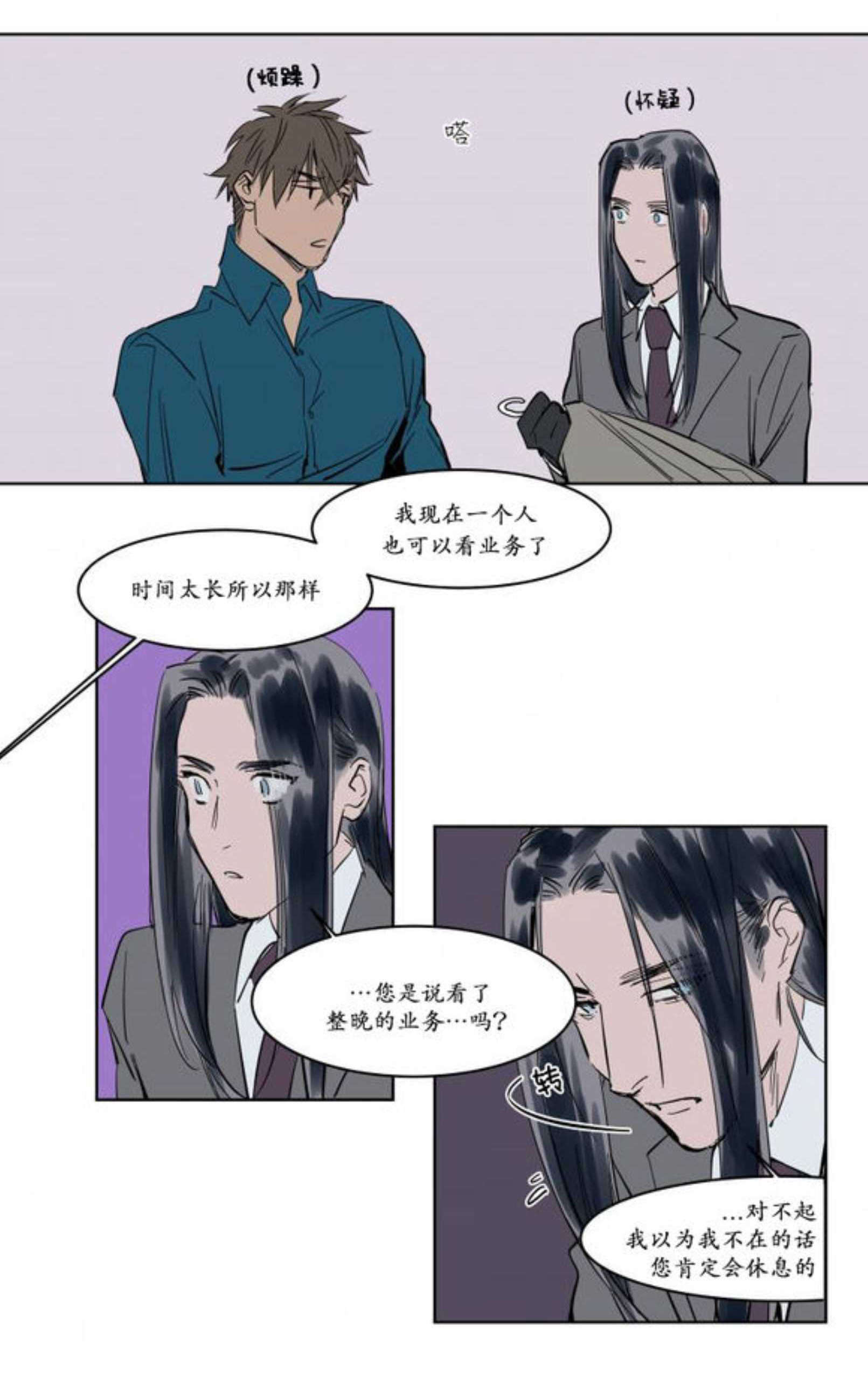 《陆秘书/社长的男秘书/被驯服的遗产》漫画最新章节第7话免费下拉式在线观看章节第【13】张图片