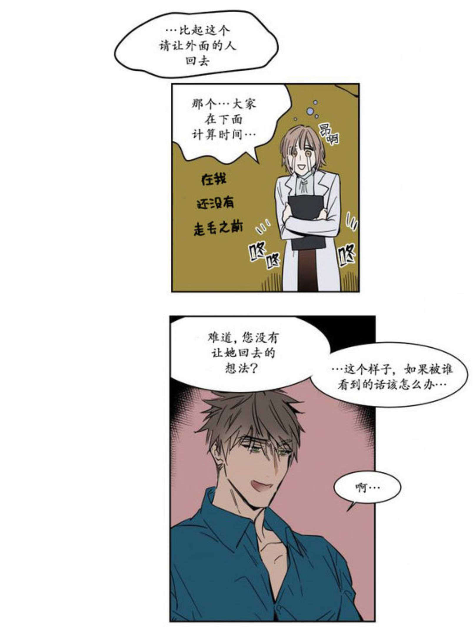 《陆秘书/社长的男秘书/被驯服的遗产》漫画最新章节第6话免费下拉式在线观看章节第【45】张图片