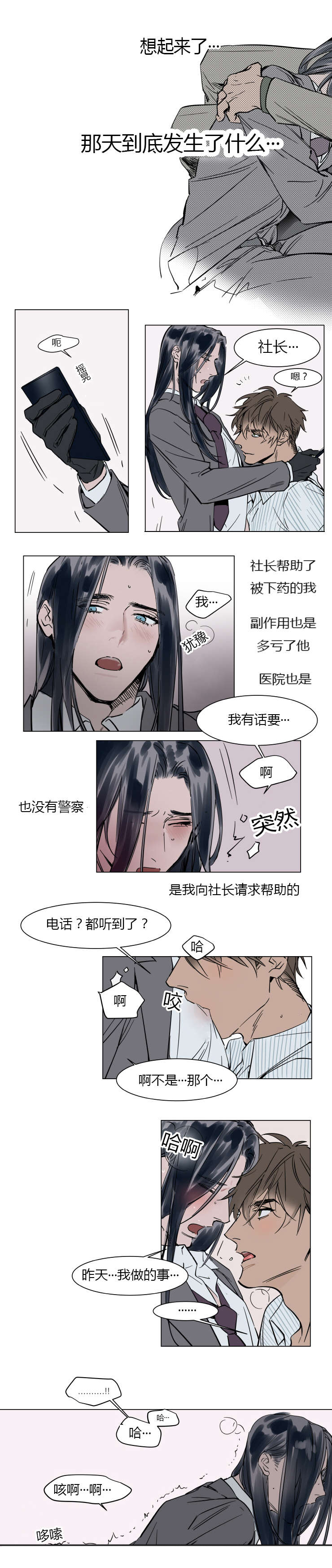 《陆秘书/社长的男秘书/被驯服的遗产》漫画最新章节第15话免费下拉式在线观看章节第【31】张图片