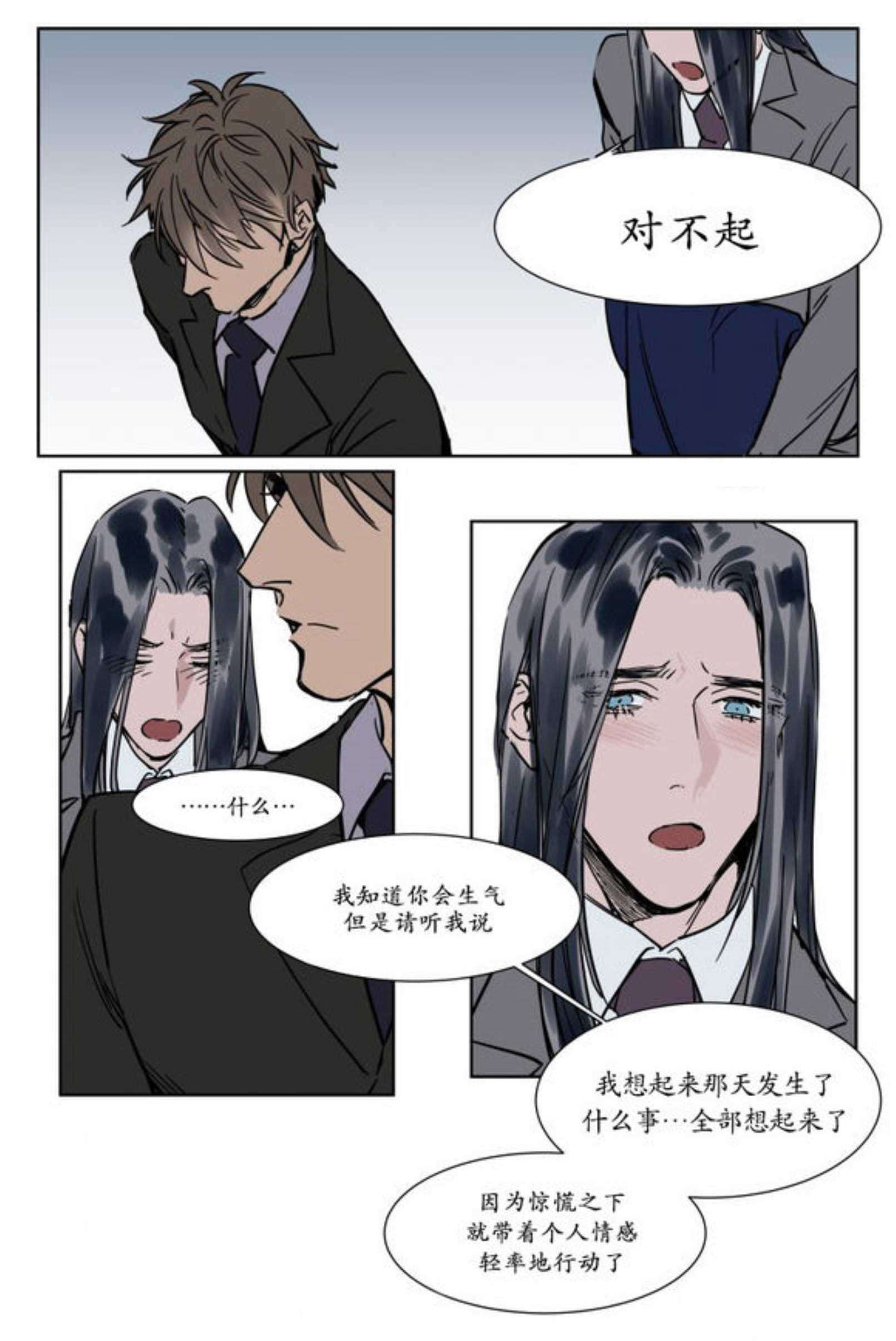 《陆秘书/社长的男秘书/被驯服的遗产》漫画最新章节第17话免费下拉式在线观看章节第【9】张图片