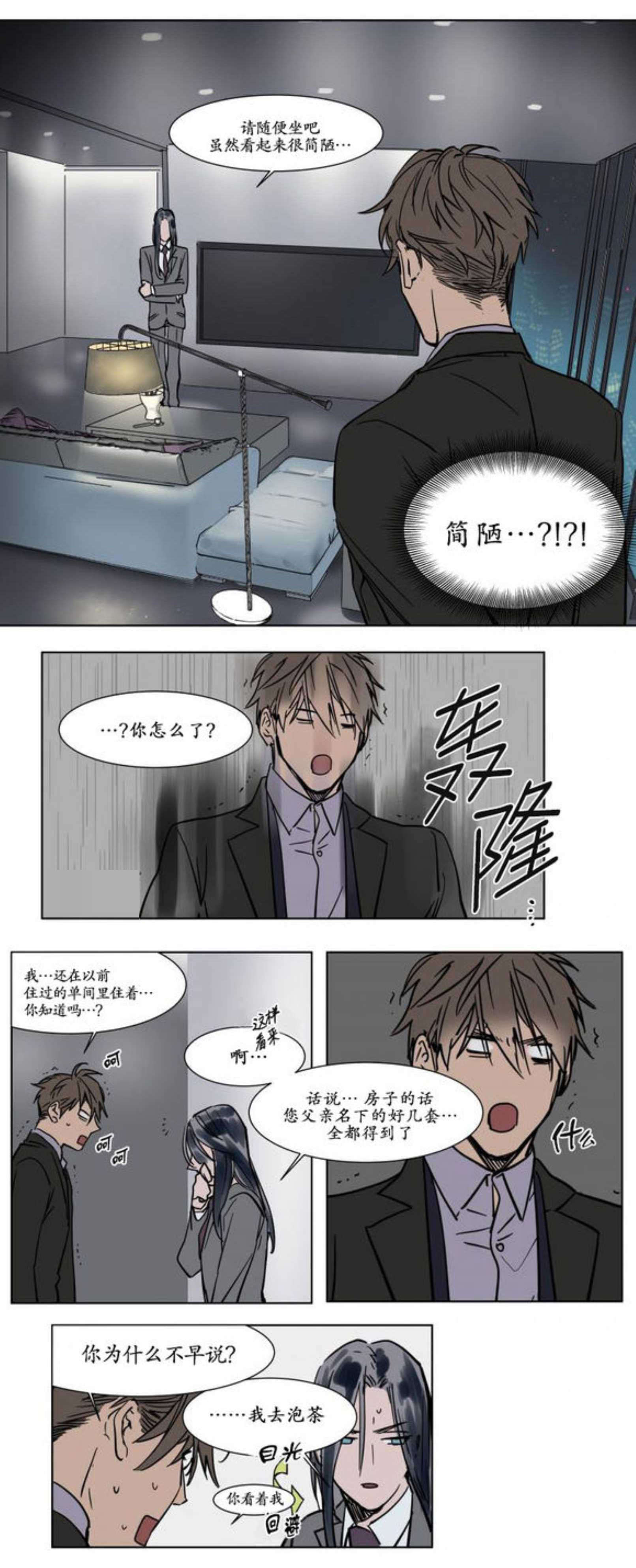 《陆秘书/社长的男秘书/被驯服的遗产》漫画最新章节第24话免费下拉式在线观看章节第【9】张图片