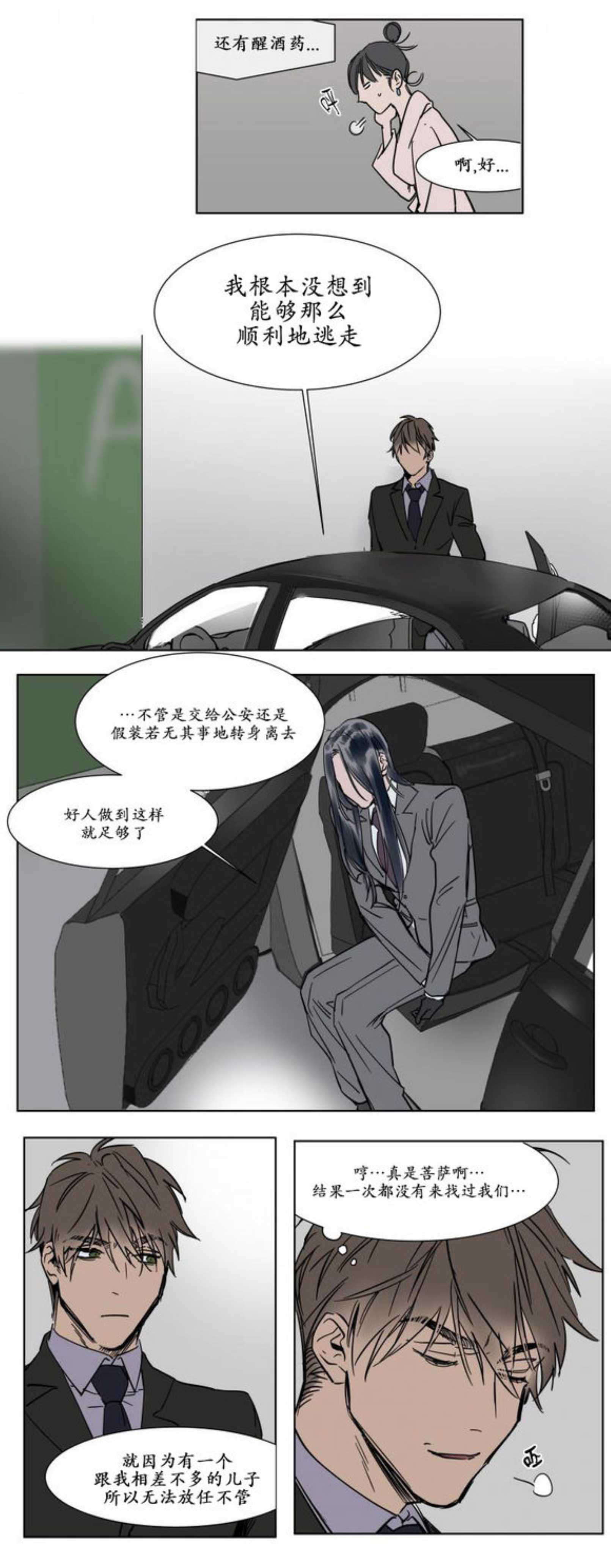 《陆秘书/社长的男秘书/被驯服的遗产》漫画最新章节第23话免费下拉式在线观看章节第【5】张图片