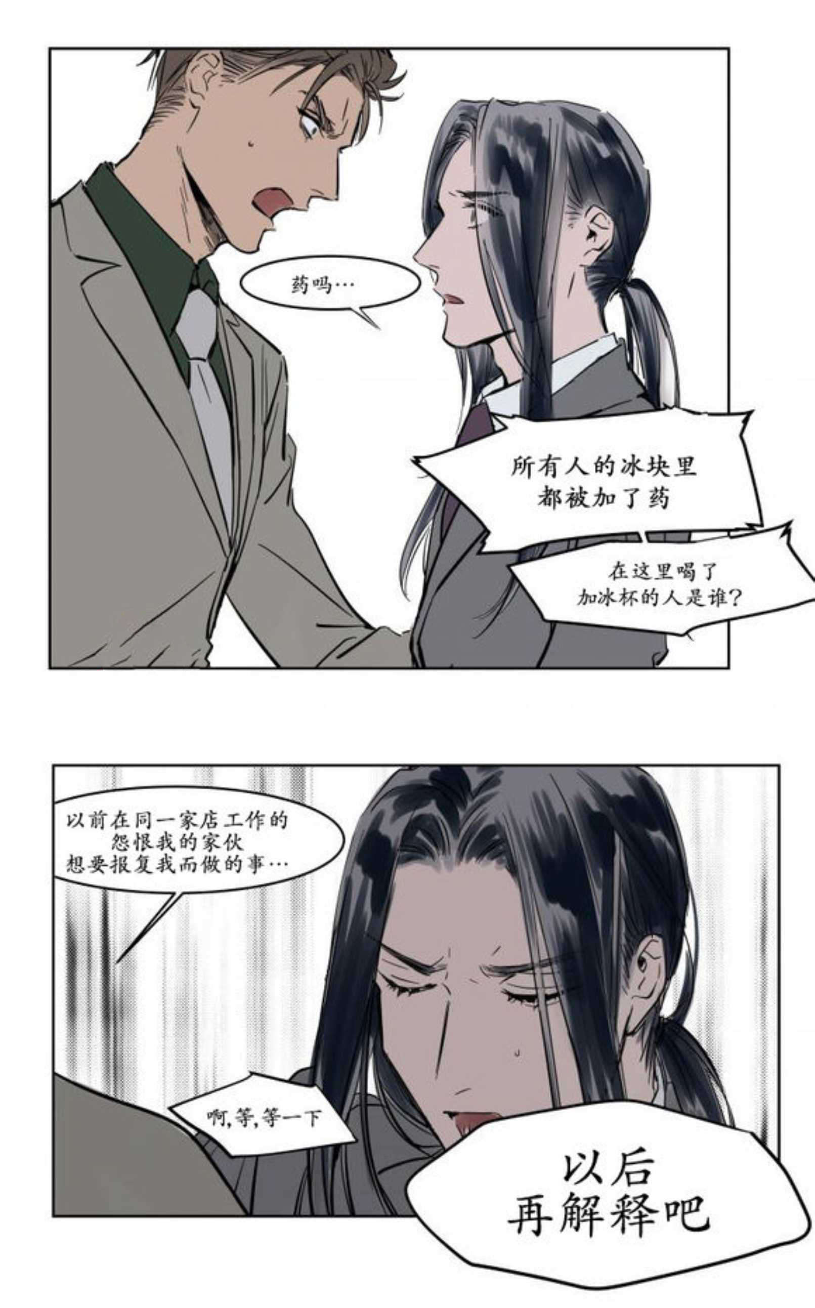 《陆秘书/社长的男秘书/被驯服的遗产》漫画最新章节第10话免费下拉式在线观看章节第【17】张图片