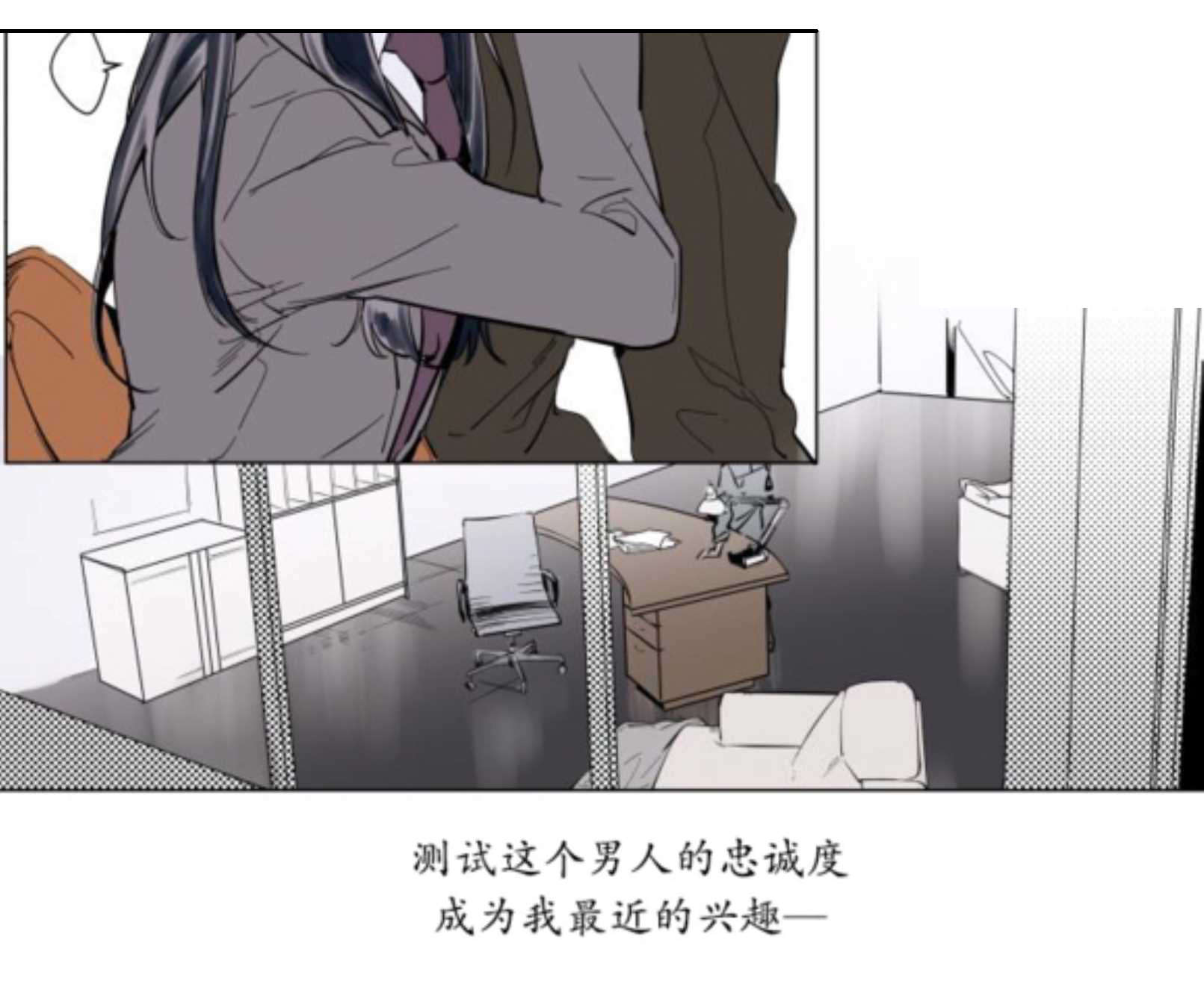 《陆秘书/社长的男秘书/被驯服的遗产》漫画最新章节第39话免费下拉式在线观看章节第【31】张图片