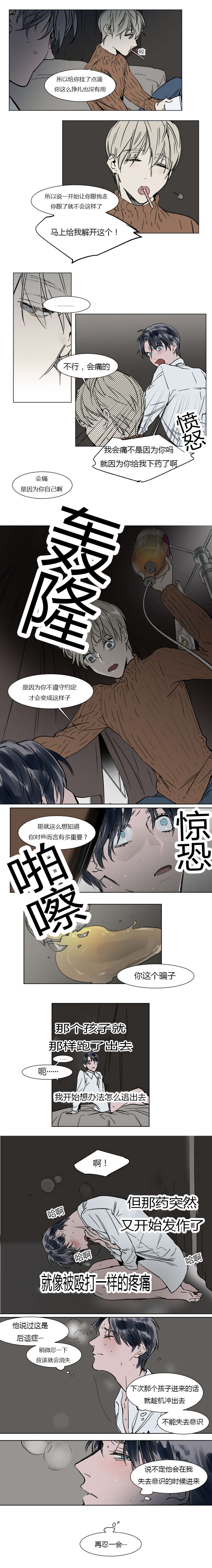 《陆秘书/社长的男秘书/被驯服的遗产》漫画最新章节第20话免费下拉式在线观看章节第【5】张图片