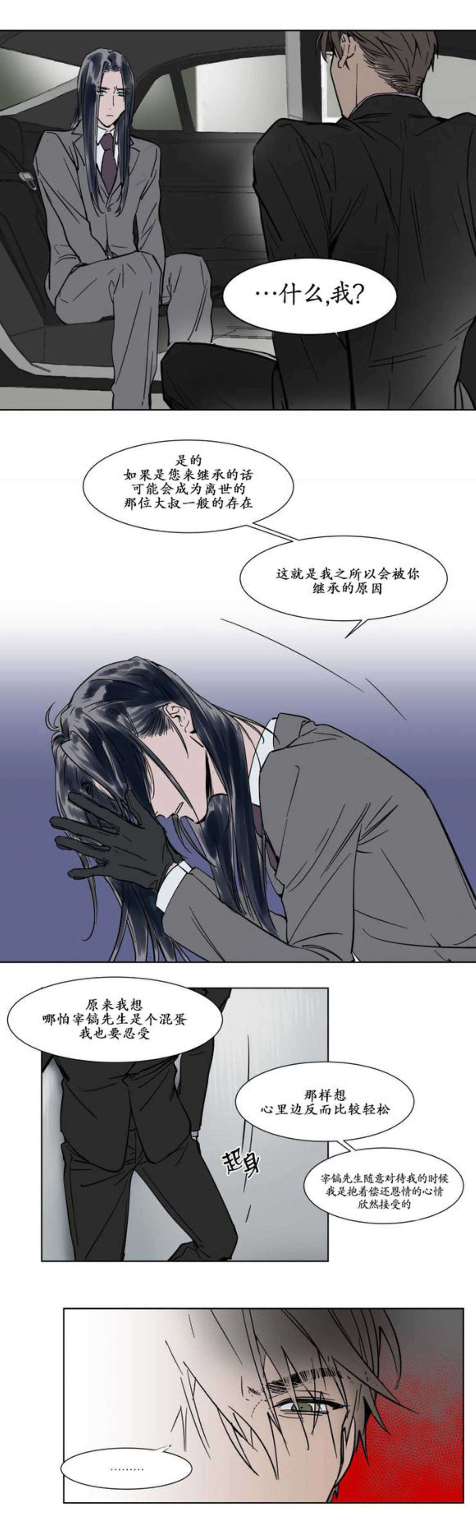 《陆秘书/社长的男秘书/被驯服的遗产》漫画最新章节第23话免费下拉式在线观看章节第【17】张图片