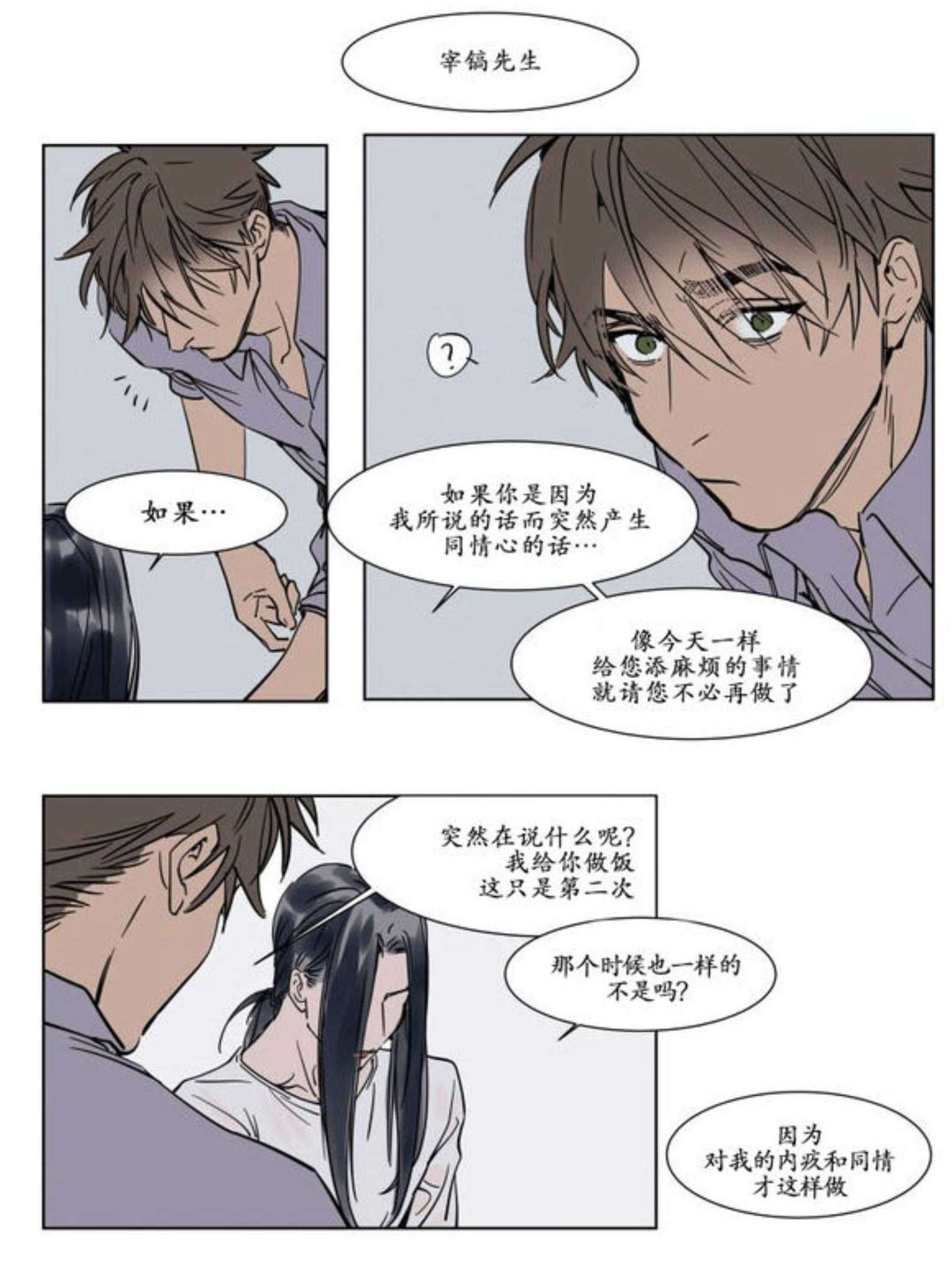 《陆秘书/社长的男秘书/被驯服的遗产》漫画最新章节第24话免费下拉式在线观看章节第【31】张图片