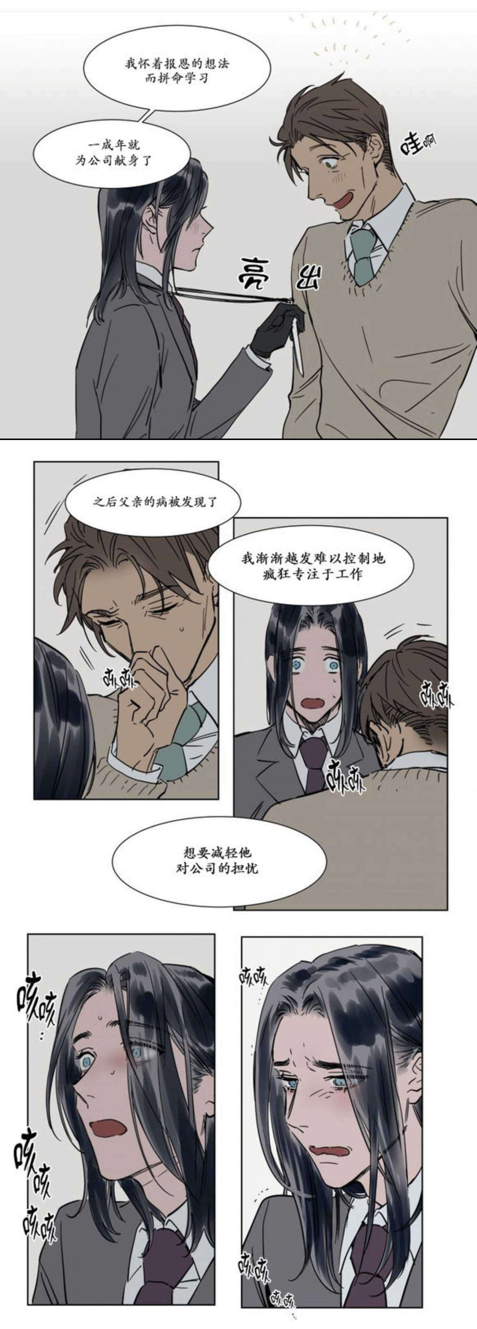 《陆秘书/社长的男秘书/被驯服的遗产》漫画最新章节第23话免费下拉式在线观看章节第【13】张图片