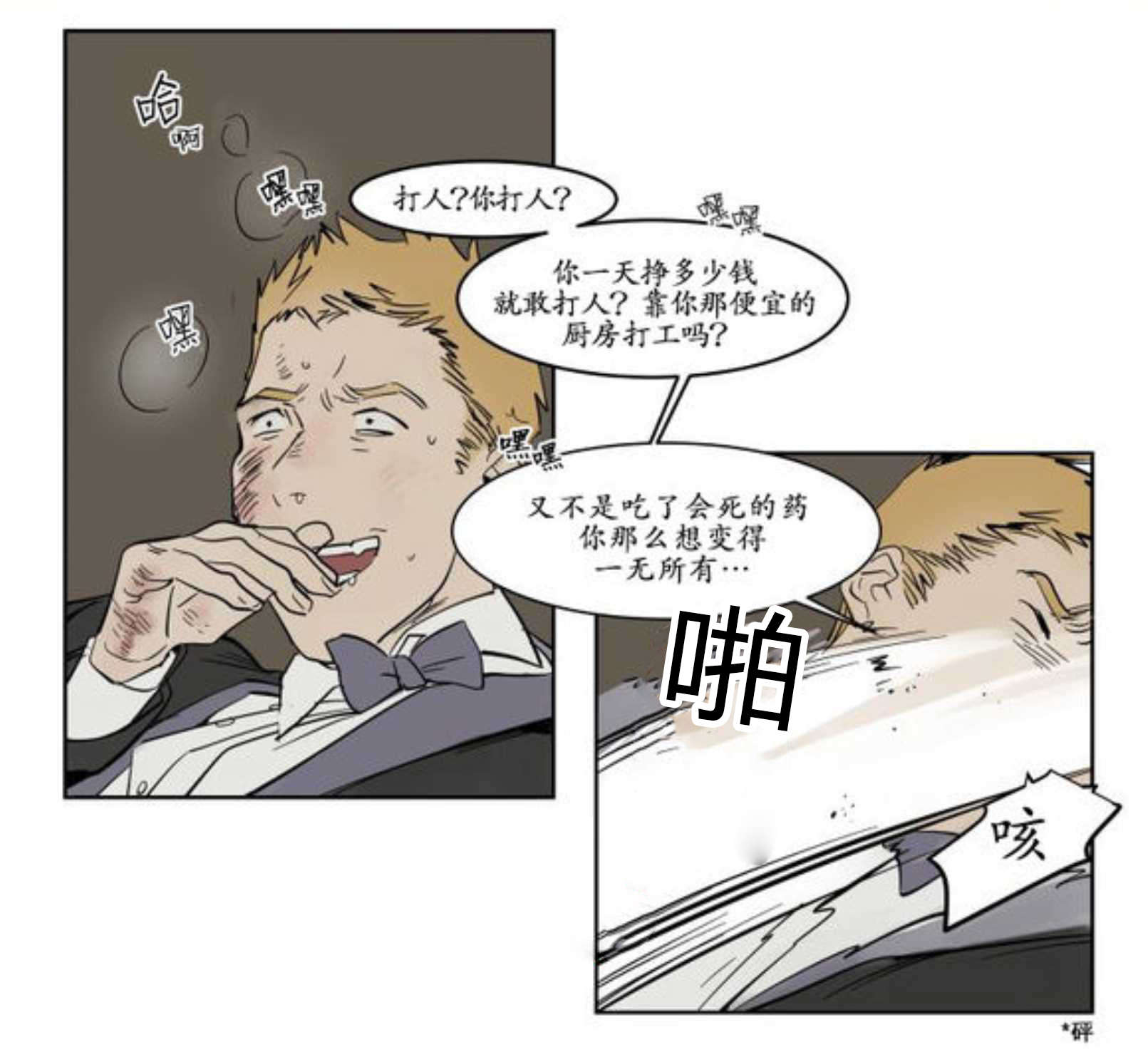 《陆秘书/社长的男秘书/被驯服的遗产》漫画最新章节第10话免费下拉式在线观看章节第【3】张图片