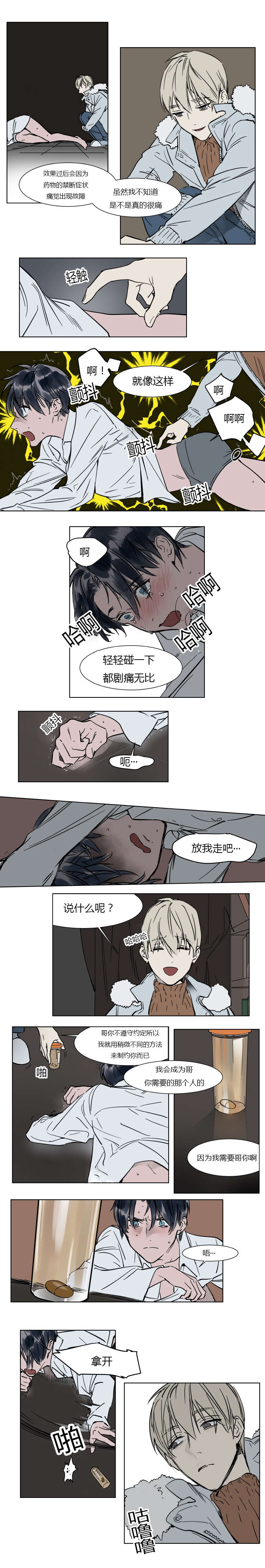 《陆秘书/社长的男秘书/被驯服的遗产》漫画最新章节第20话免费下拉式在线观看章节第【1】张图片