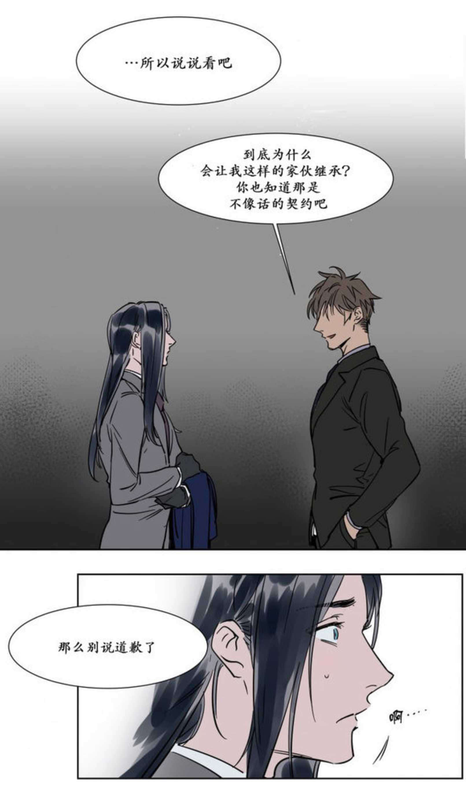 《陆秘书/社长的男秘书/被驯服的遗产》漫画最新章节第17话免费下拉式在线观看章节第【27】张图片