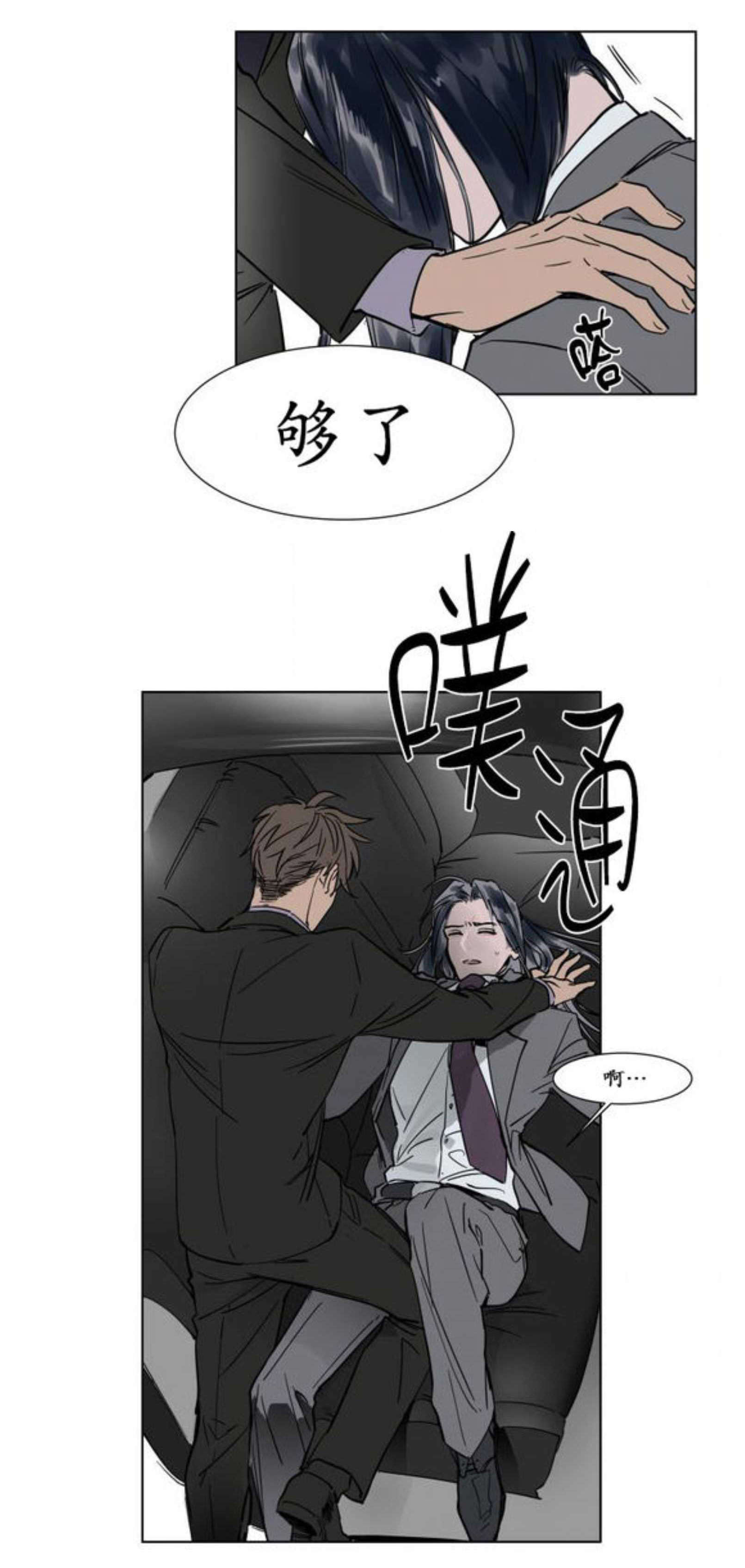 《陆秘书/社长的男秘书/被驯服的遗产》漫画最新章节第23话免费下拉式在线观看章节第【19】张图片