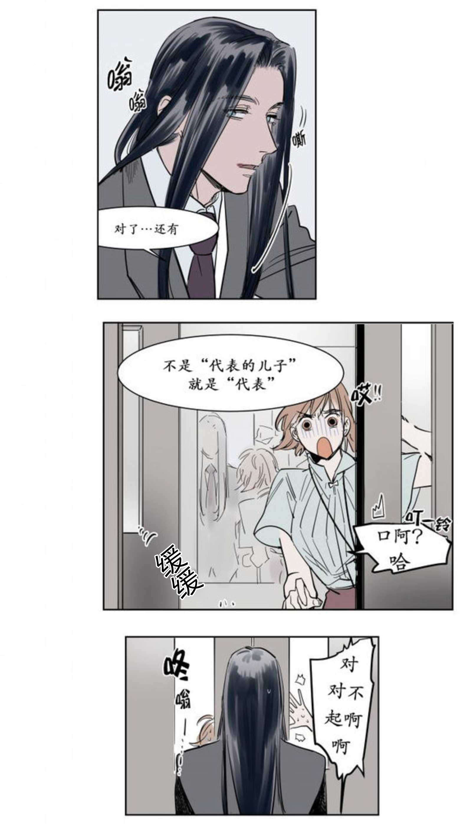 《陆秘书/社长的男秘书/被驯服的遗产》漫画最新章节第4话免费下拉式在线观看章节第【9】张图片