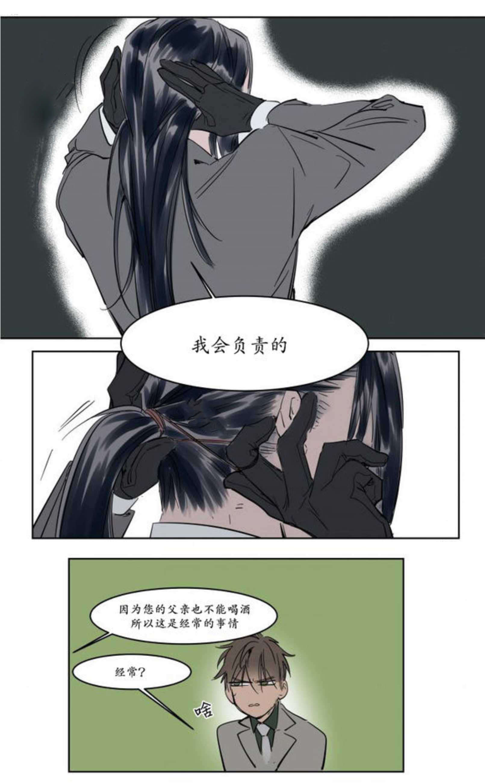 《陆秘书/社长的男秘书/被驯服的遗产》漫画最新章节第9话免费下拉式在线观看章节第【31】张图片