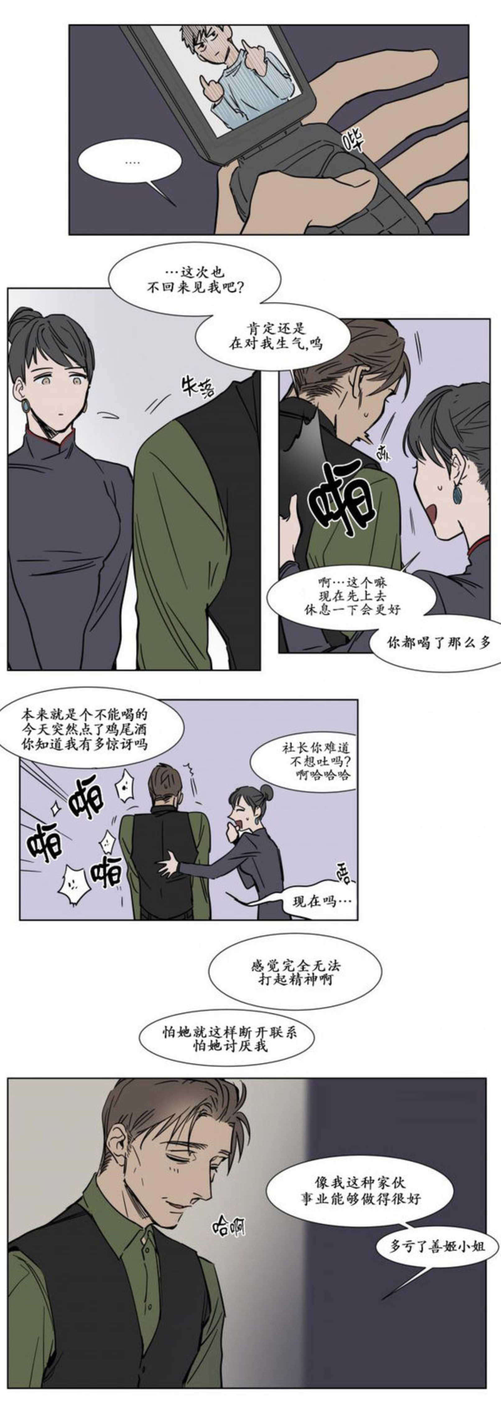 《陆秘书/社长的男秘书/被驯服的遗产》漫画最新章节第21话免费下拉式在线观看章节第【19】张图片