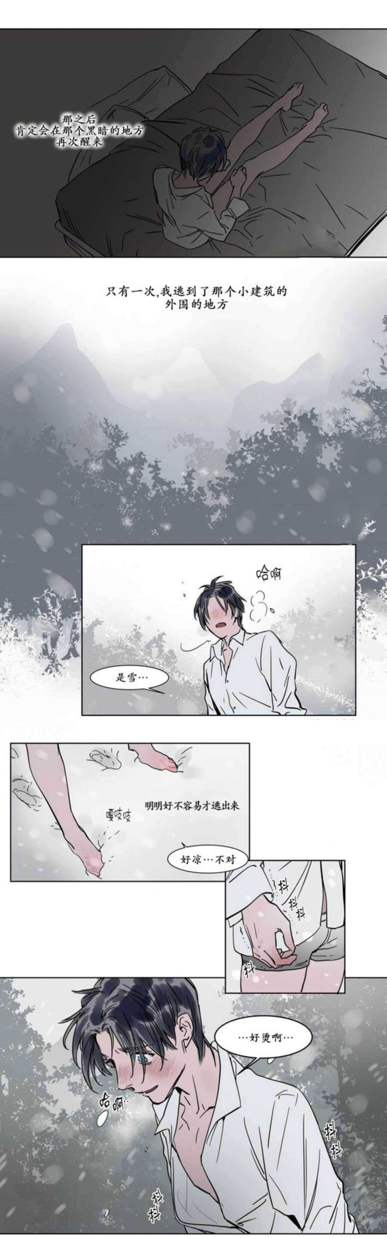 《陆秘书/社长的男秘书/被驯服的遗产》漫画最新章节第21话免费下拉式在线观看章节第【7】张图片