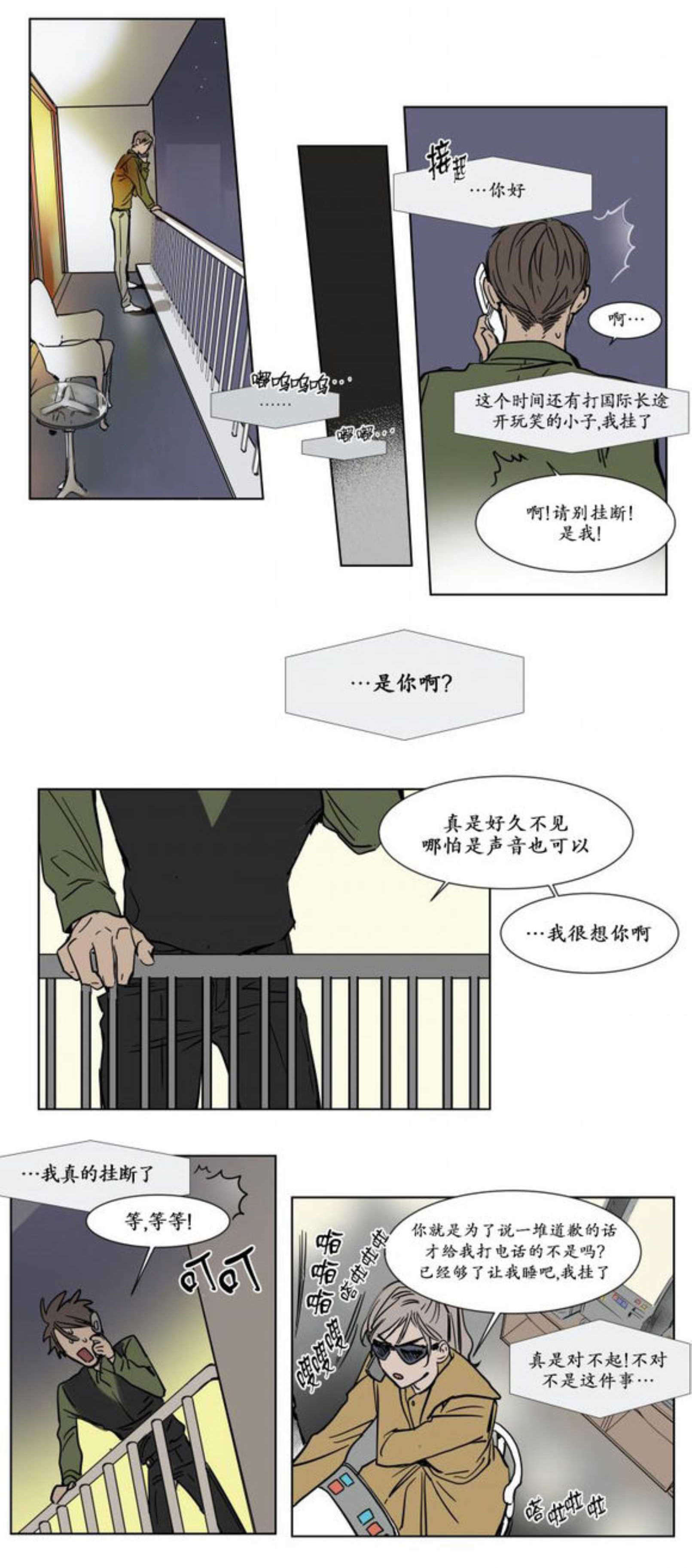 《陆秘书/社长的男秘书/被驯服的遗产》漫画最新章节第21话免费下拉式在线观看章节第【15】张图片