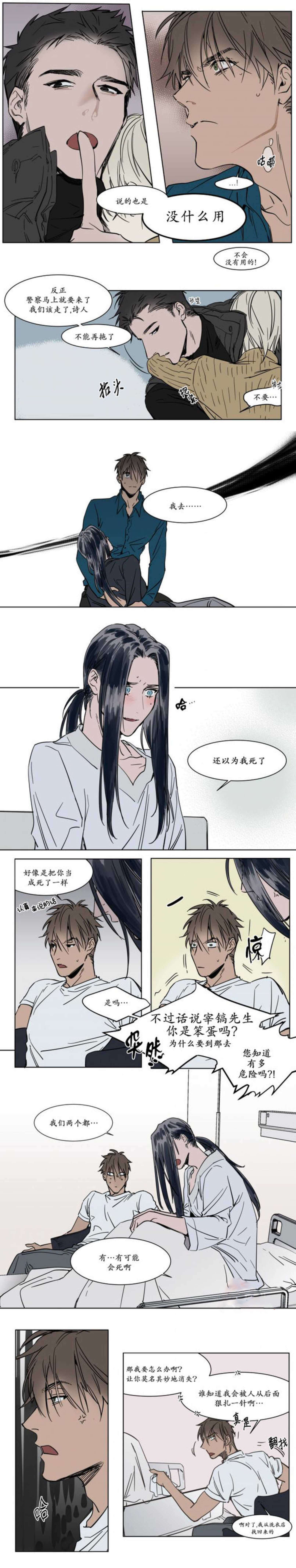 《陆秘书/社长的男秘书/被驯服的遗产》漫画最新章节第36话免费下拉式在线观看章节第【9】张图片