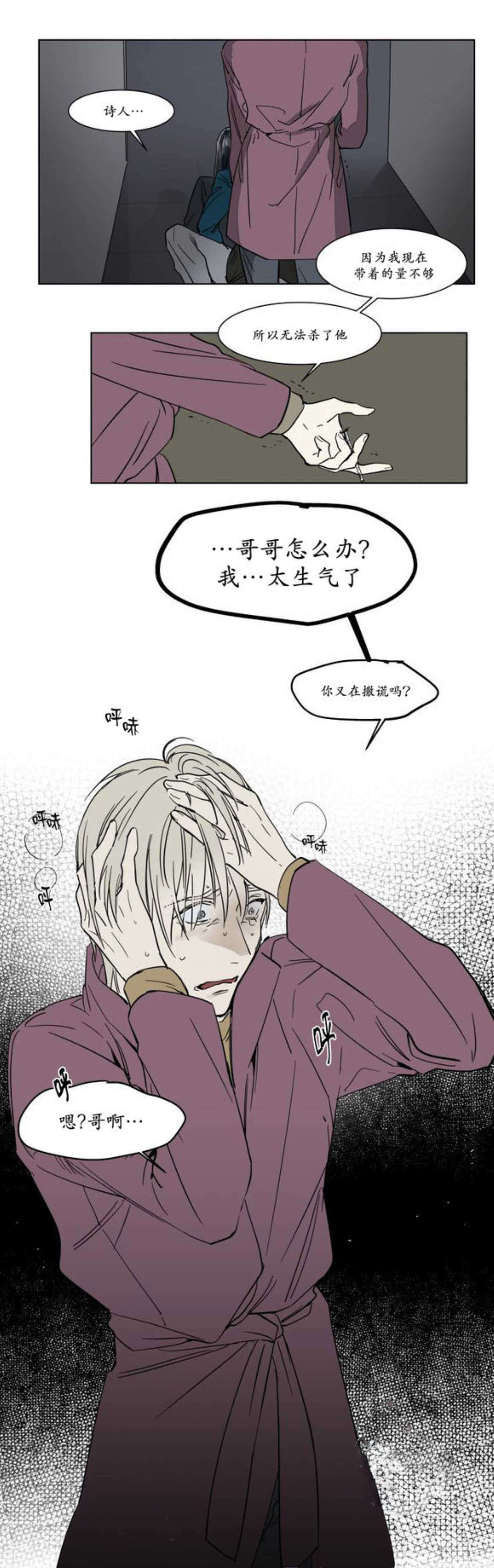 《陆秘书/社长的男秘书/被驯服的遗产》漫画最新章节第34话免费下拉式在线观看章节第【11】张图片