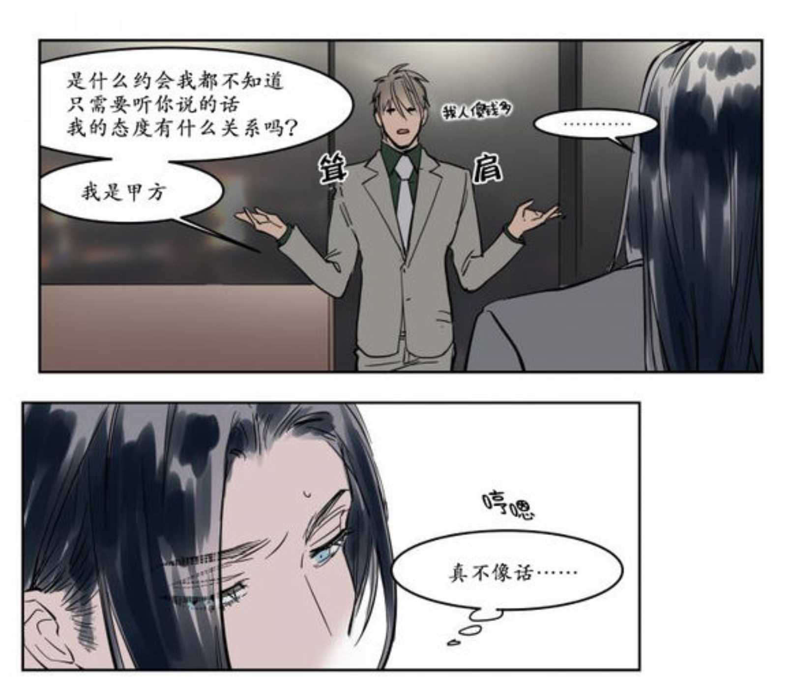 《陆秘书/社长的男秘书/被驯服的遗产》漫画最新章节第7话免费下拉式在线观看章节第【33】张图片