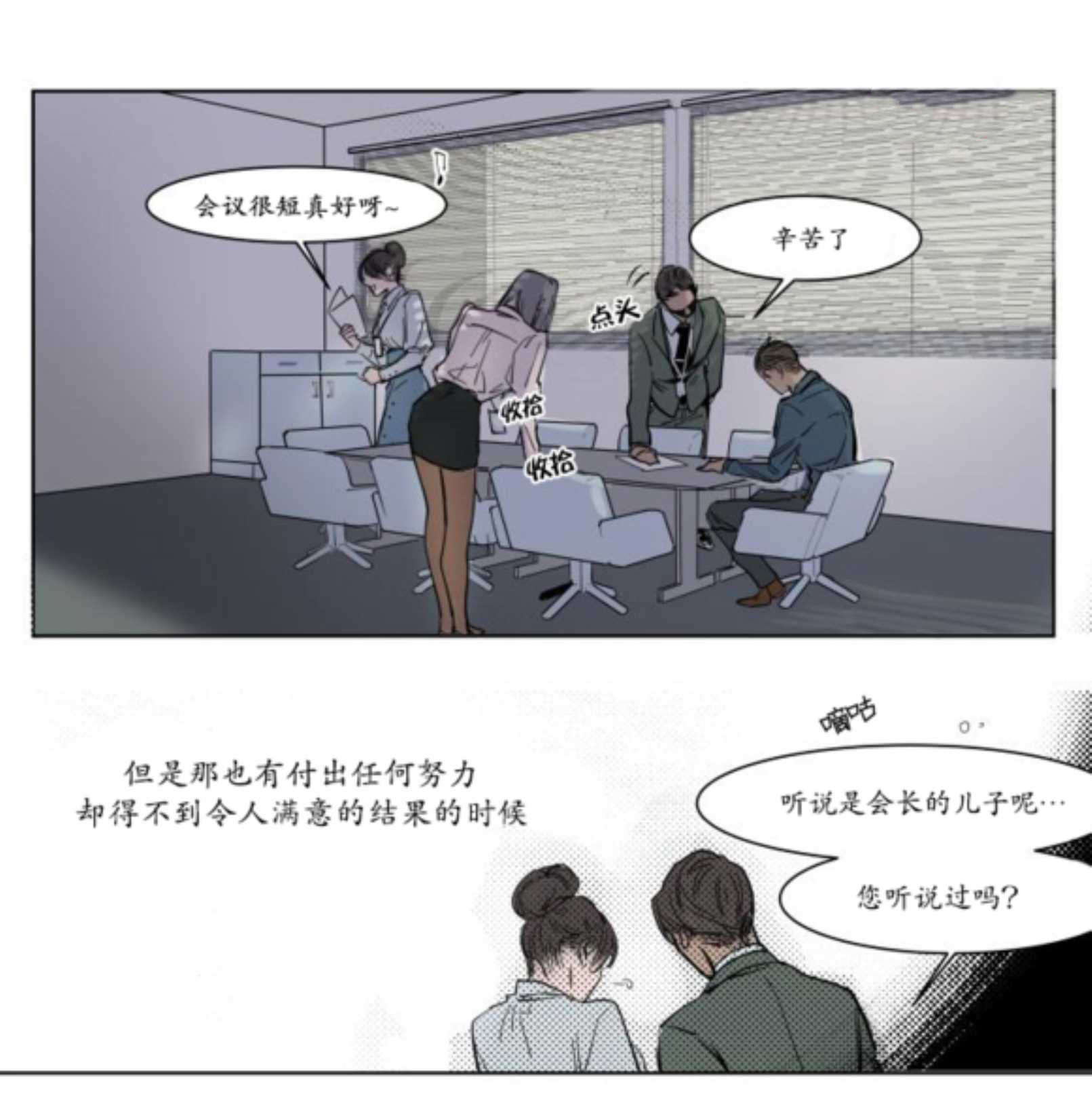 《陆秘书/社长的男秘书/被驯服的遗产》漫画最新章节第3话免费下拉式在线观看章节第【47】张图片