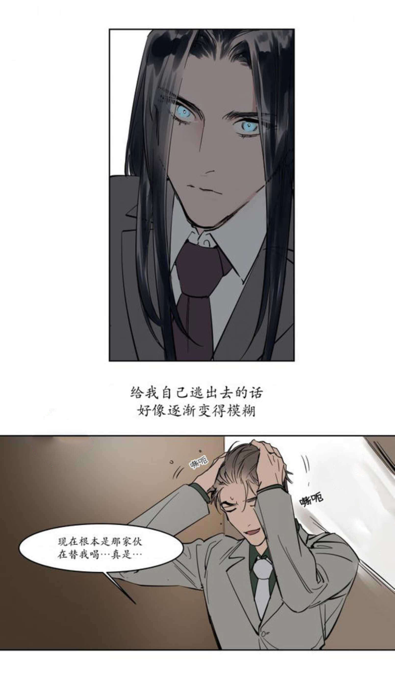 《陆秘书/社长的男秘书/被驯服的遗产》漫画最新章节第9话免费下拉式在线观看章节第【43】张图片