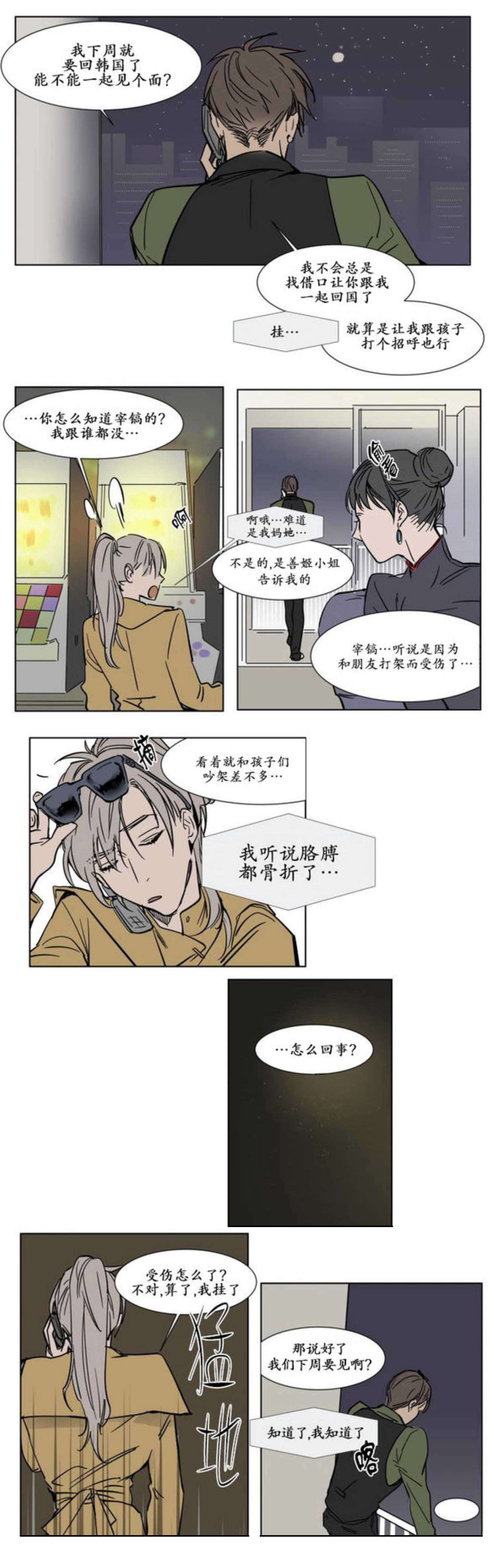 《陆秘书/社长的男秘书/被驯服的遗产》漫画最新章节第21话免费下拉式在线观看章节第【17】张图片