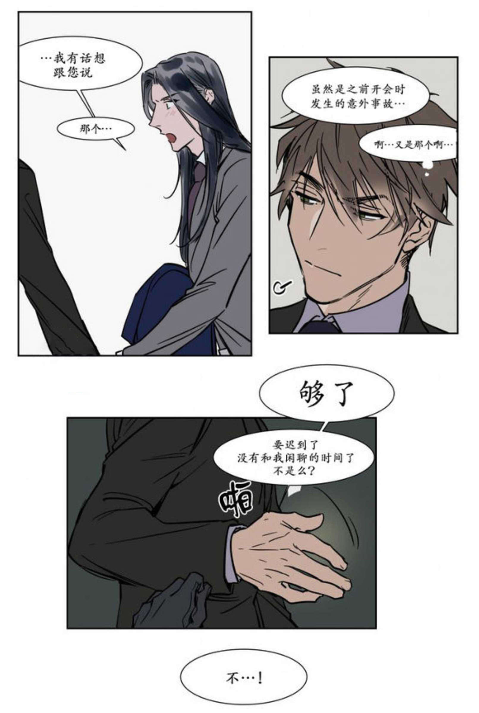 《陆秘书/社长的男秘书/被驯服的遗产》漫画最新章节第17话免费下拉式在线观看章节第【7】张图片