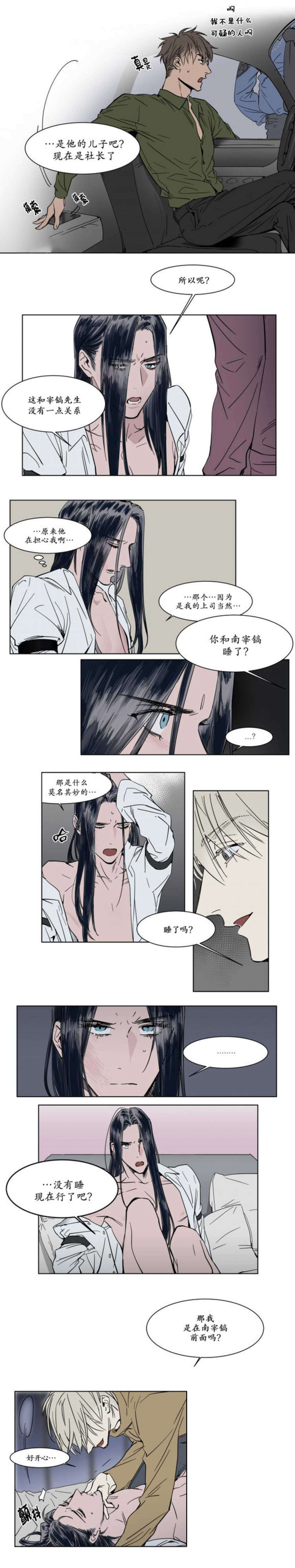 《陆秘书/社长的男秘书/被驯服的遗产》漫画最新章节第33话免费下拉式在线观看章节第【1】张图片