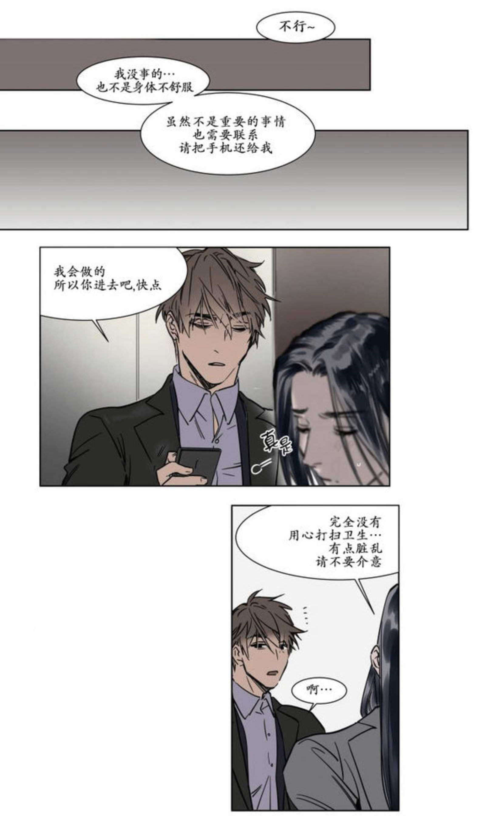 《陆秘书/社长的男秘书/被驯服的遗产》漫画最新章节第24话免费下拉式在线观看章节第【5】张图片