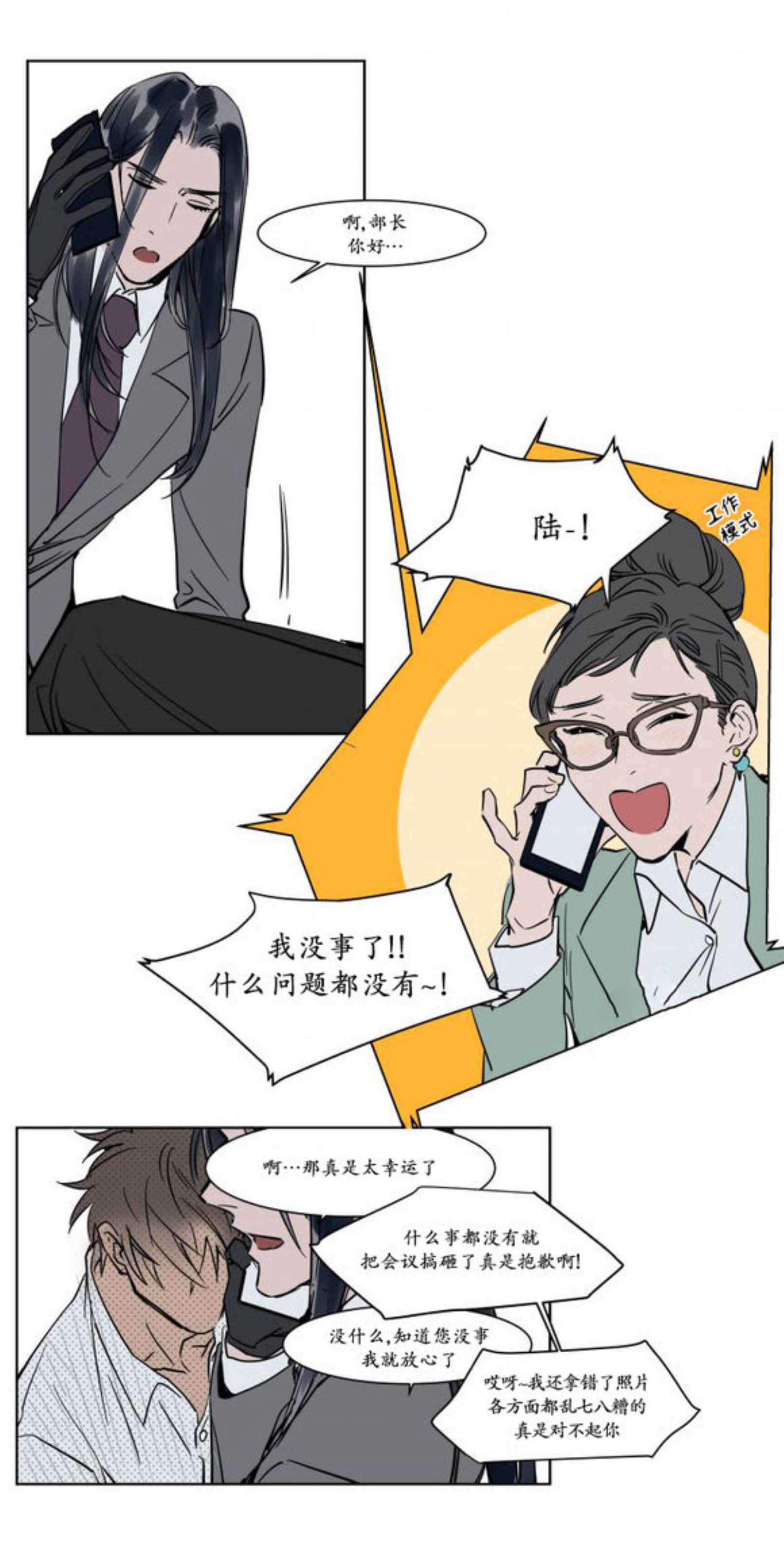 《陆秘书/社长的男秘书/被驯服的遗产》漫画最新章节第15话免费下拉式在线观看章节第【17】张图片