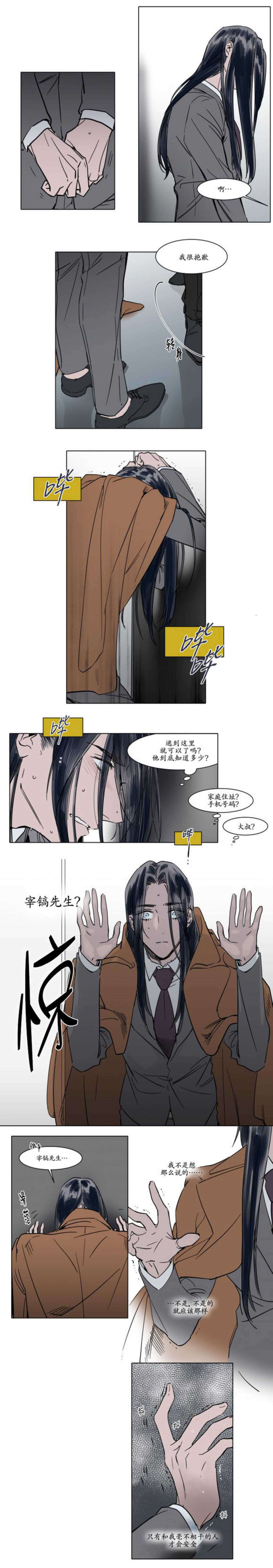 《陆秘书/社长的男秘书/被驯服的遗产》漫画最新章节第30话免费下拉式在线观看章节第【7】张图片